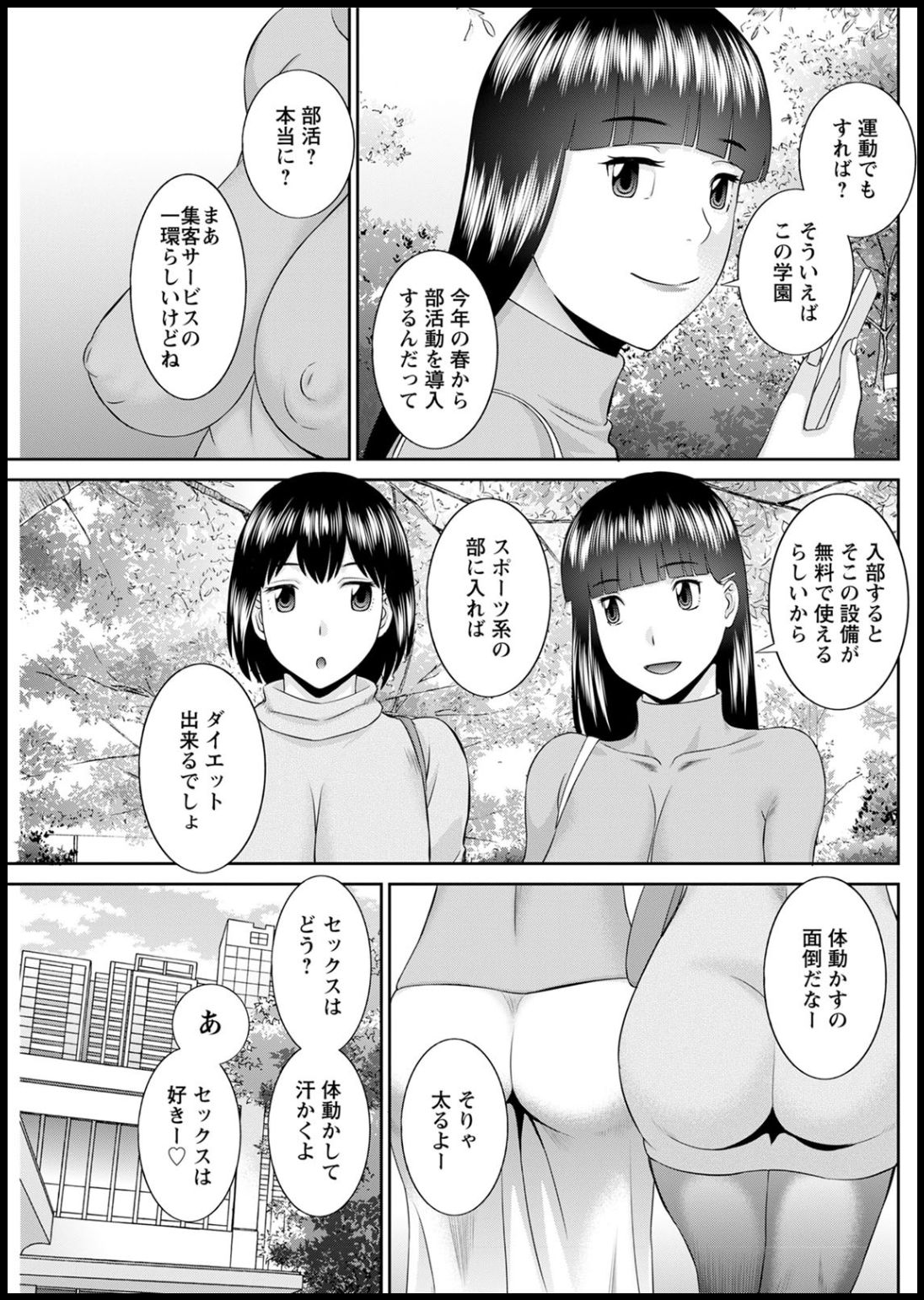 [Kawamori Misaki] Kaikan Hitotsuma Gakuen Ch. 1-6, 8-13 [Digital] page 206 full