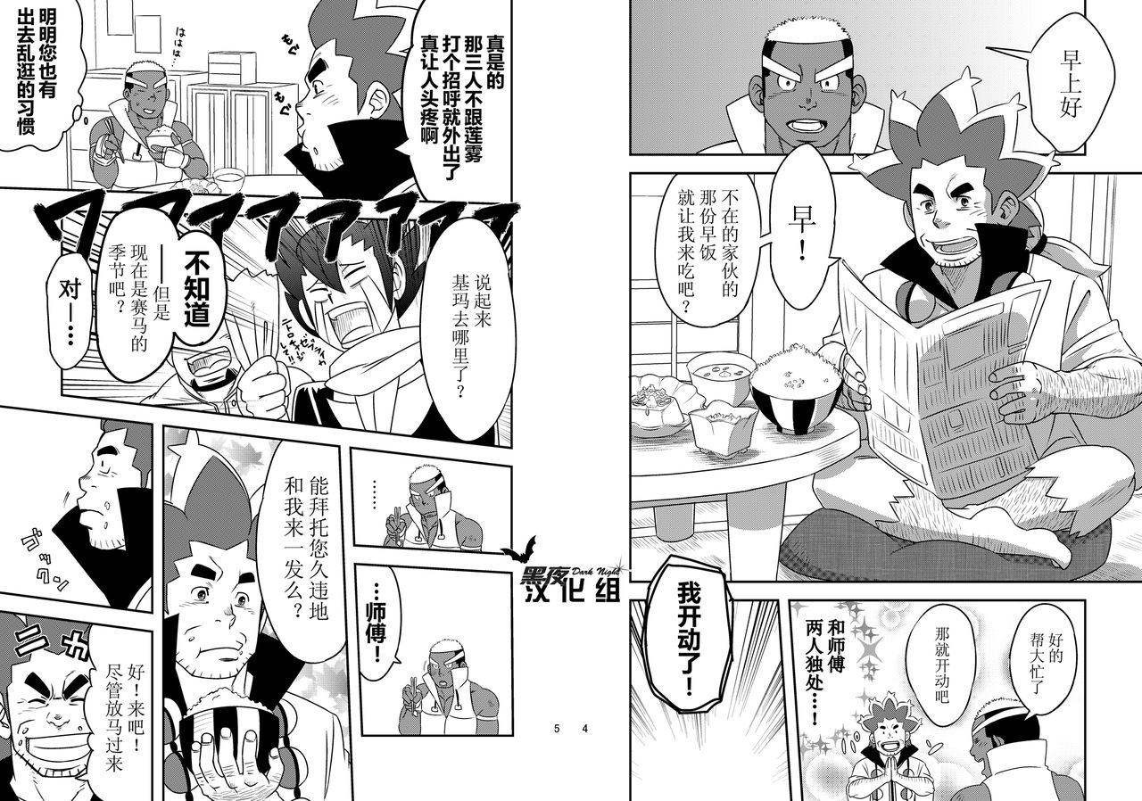 [Maru Tendon (Eikichi)] Daitai Atteru. | 大概实现 (Pokémon) [Chinese] [黑夜汉化组] [Digital] page 4 full