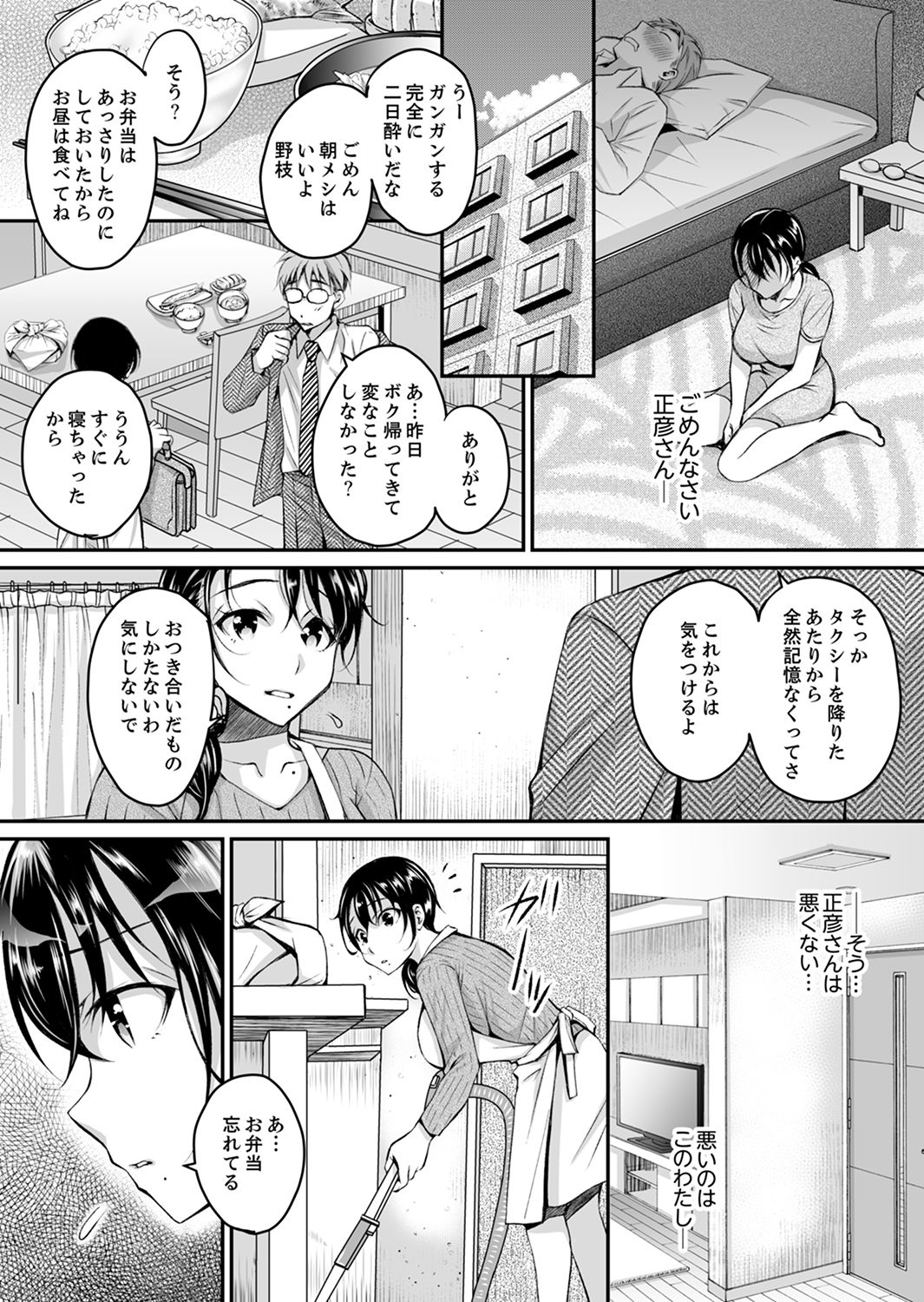 [Ishikawa Kingyo] Shinkonzuma ga Charao no Noukou Sex de Ochiru made [Deluxe Ban] page 49 full