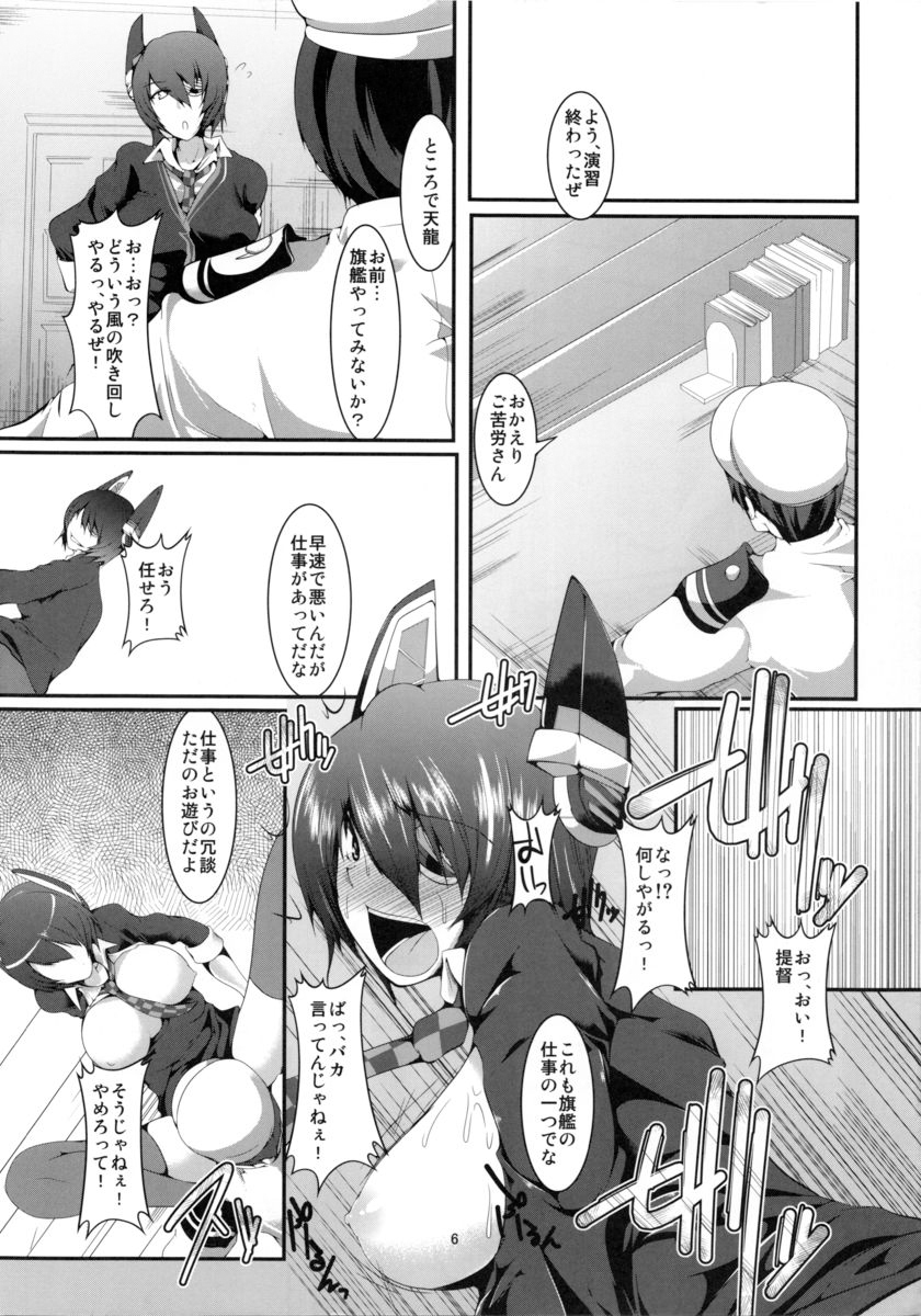 (Houraigekisen! Yo-i! 6Senme!) [CausCiant (Yamaiso)] Ore ni Dake (Kantai Collection -KanColle-) page 5 full