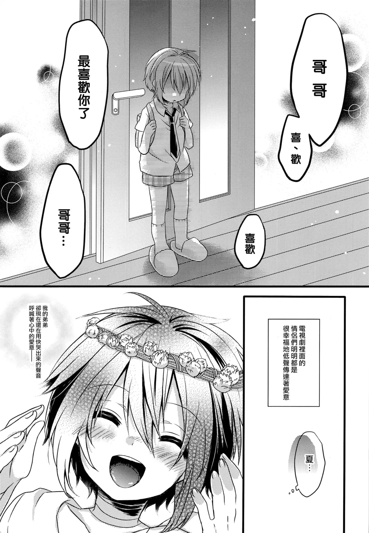 (C92) [spika07 (Yoshino Sora)] Boku-tachi no Kyuuseishu-sama [Chinese] [瑞树汉化组] page 10 full