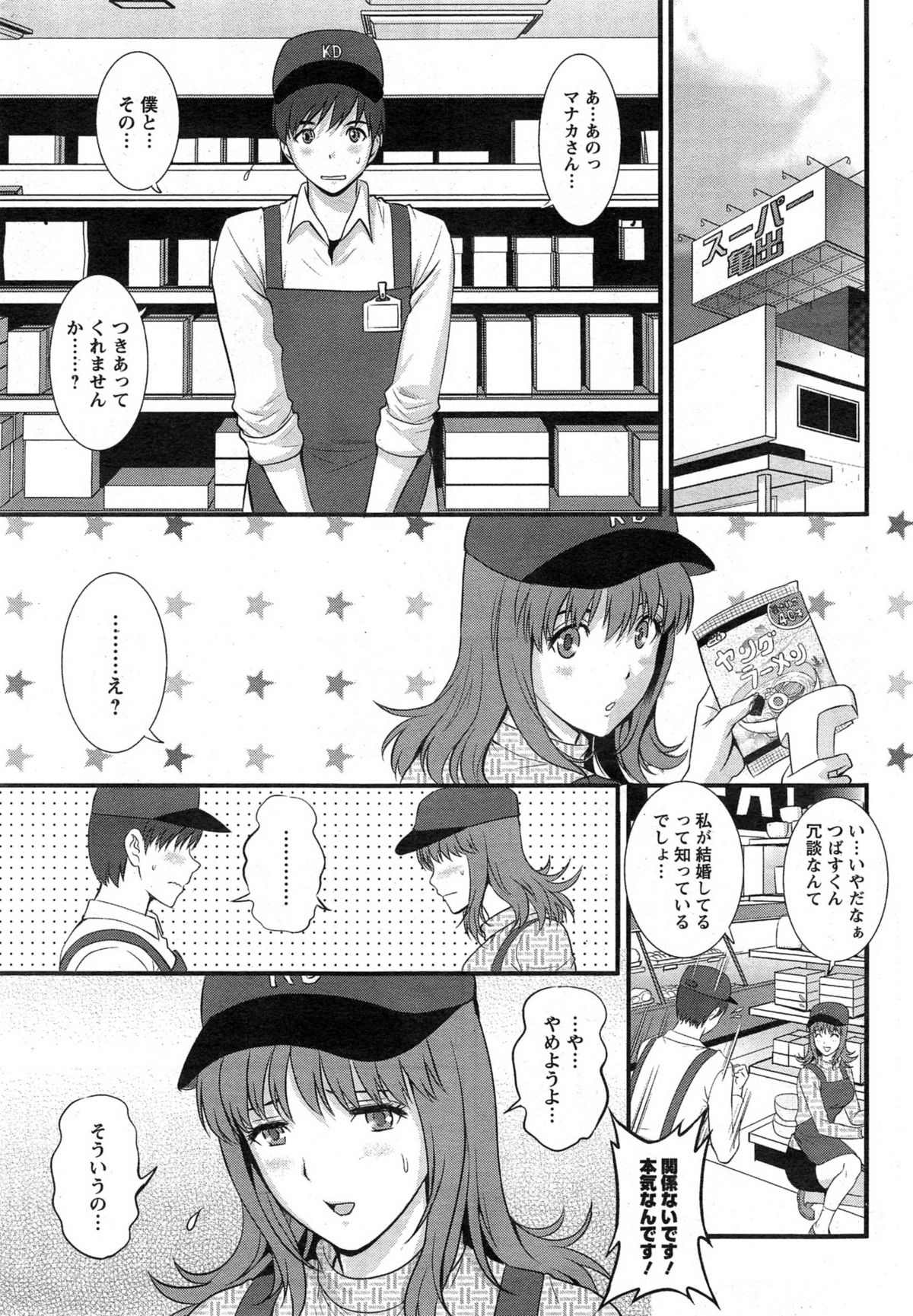 [Saigado] Part time Manaka-san Ch. 1-2 page 5 full