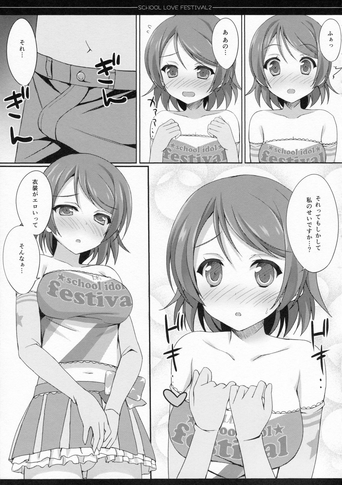 (C86) [4season (Saeki Nao)] school love festival2 (Love Live!) page 12 full