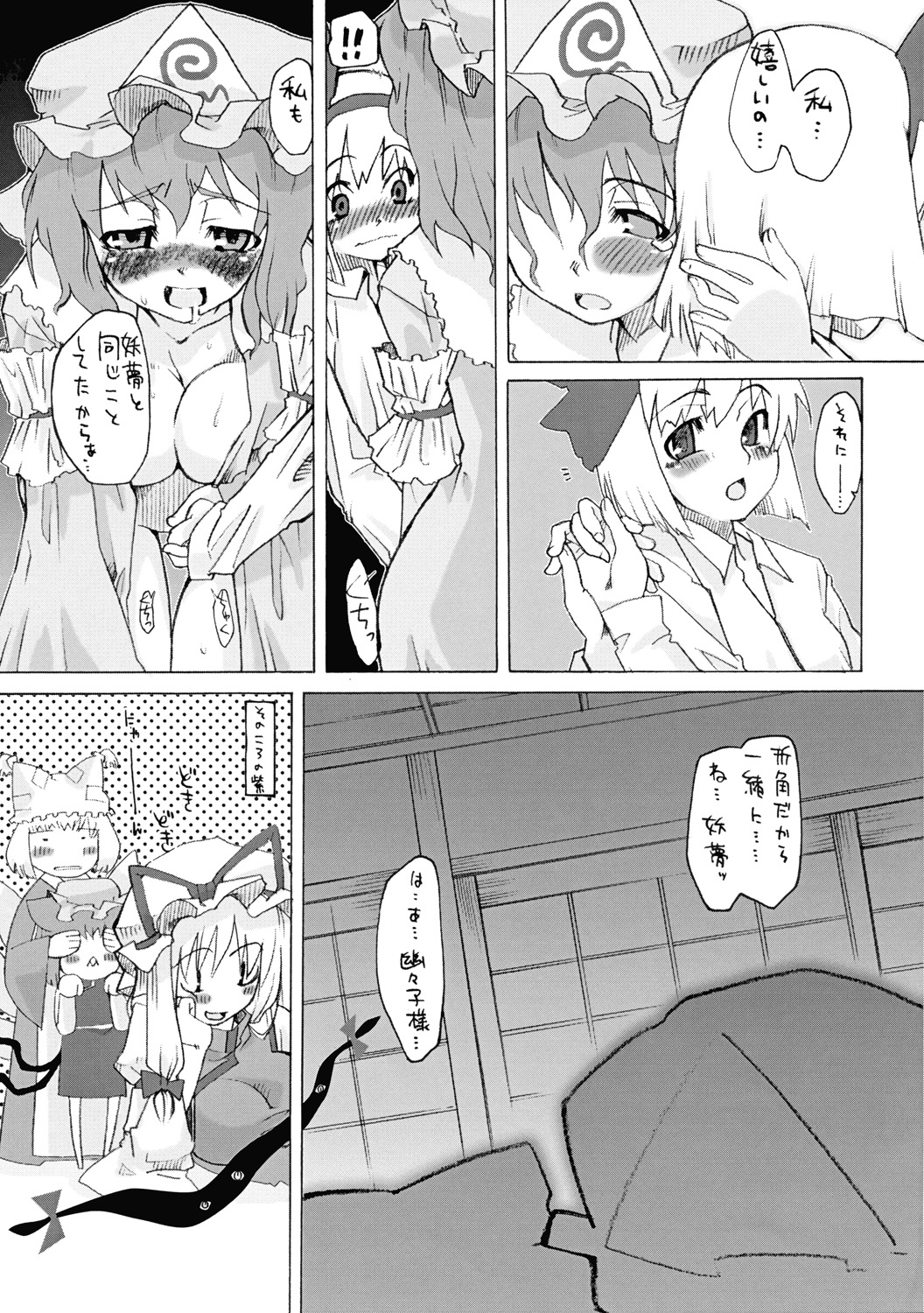 (Reitaisai 3) [Youmusya (Gengorou)] Meikai Jijou (Touhou Project) page 8 full