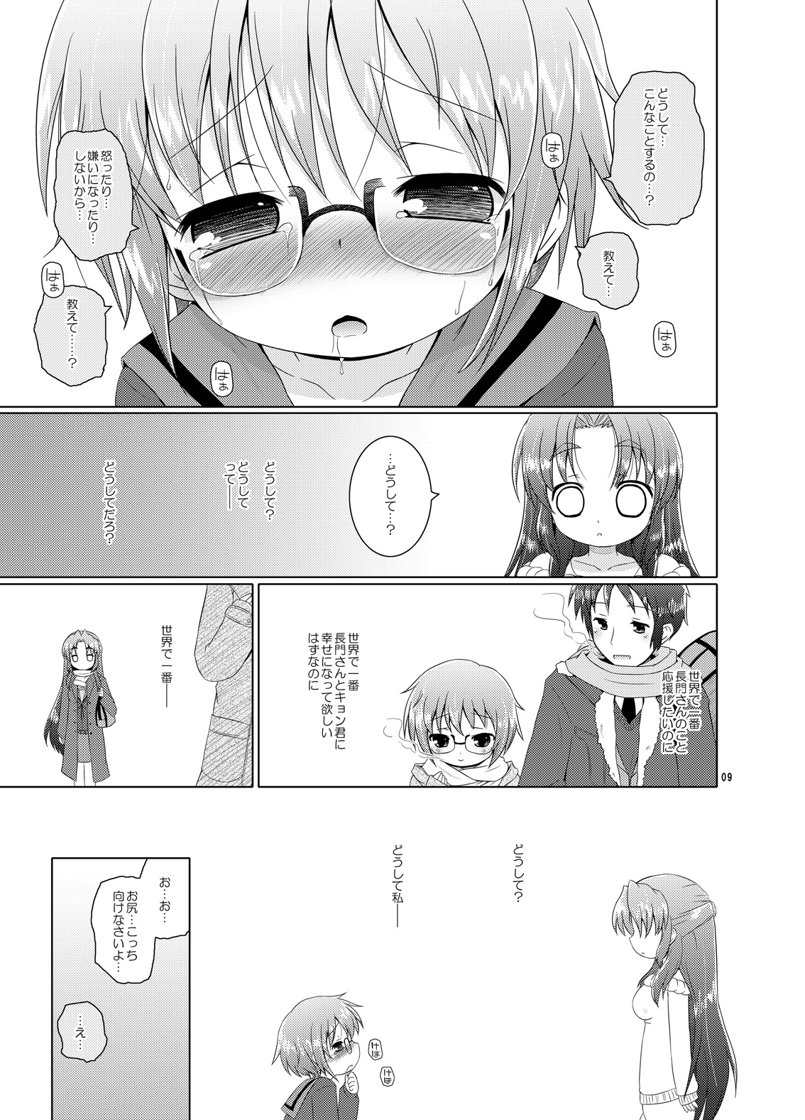 (Puniket 21) [Ororiya Enpitsudo (Murian)] This Is My World, My World (Melancholy of Haruhi Suzumiya) page 9 full