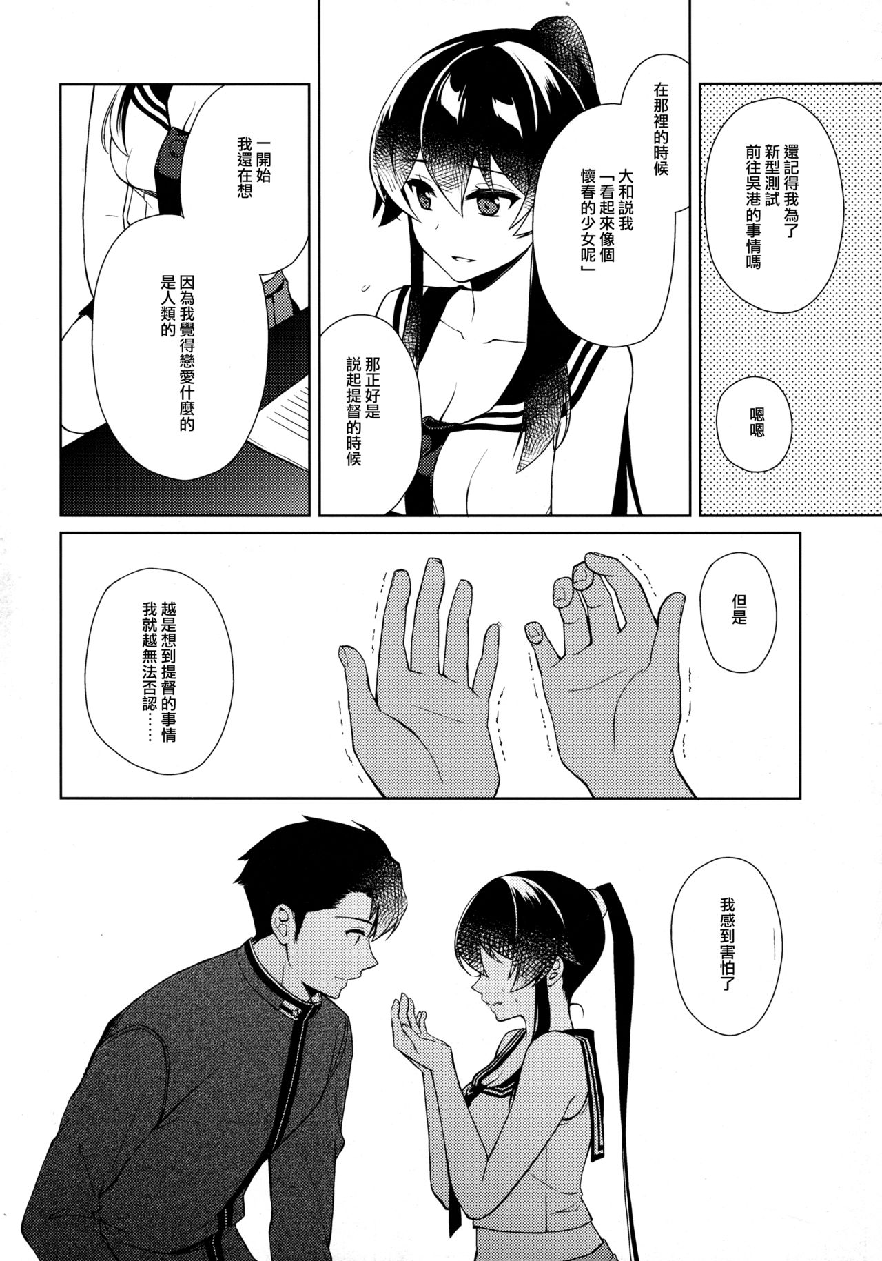 (C93) [Rosapersica (Ichinomiya)] Keijun Yahagi wa Koi o Shita. Chuu (Kantai Collection -KanColle-)  [Chinese]   [嗶咔漢化組×無毒漢化組] page 24 full