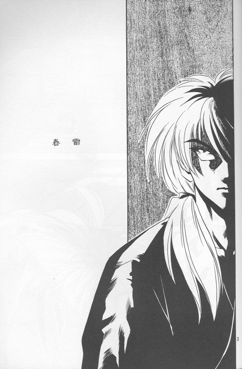 [Hot House] Shunrai (Rurouni Kenshin) page 1 full