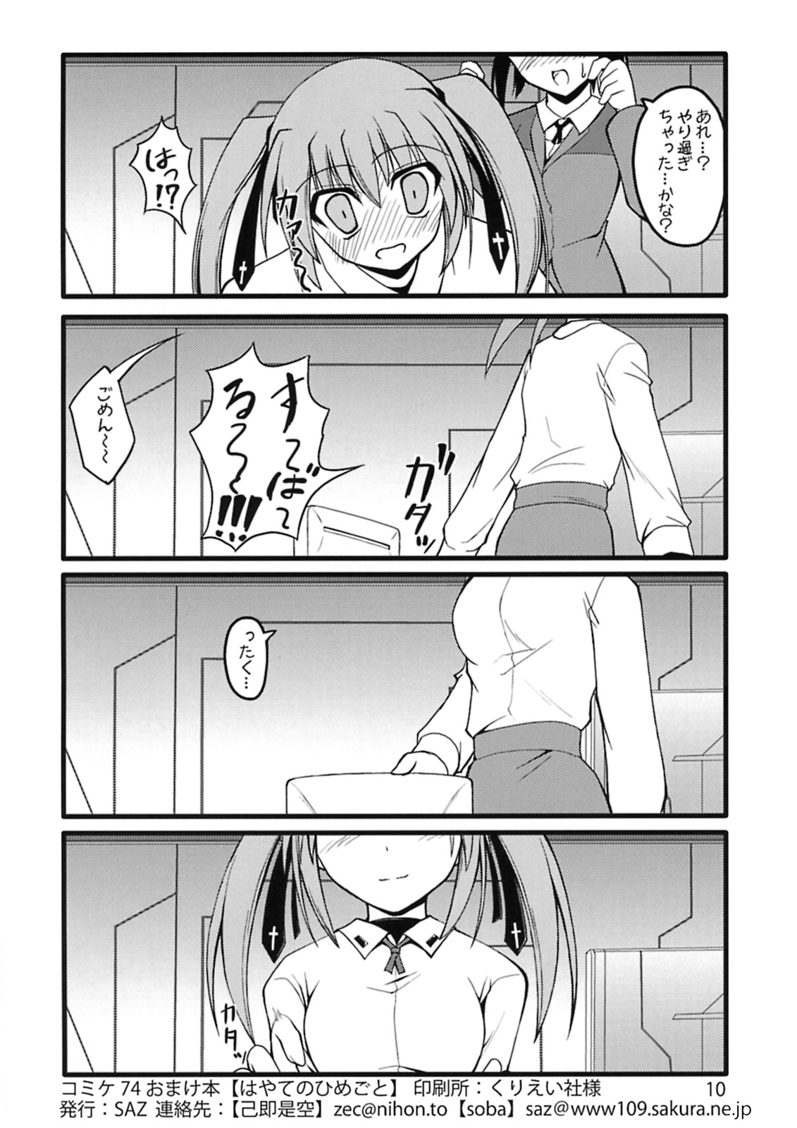 (C74) [SAZ (soba, Soukurou)] Hayate no Himegoto (Mahou Shoujo Lyrical Nanoha) page 9 full