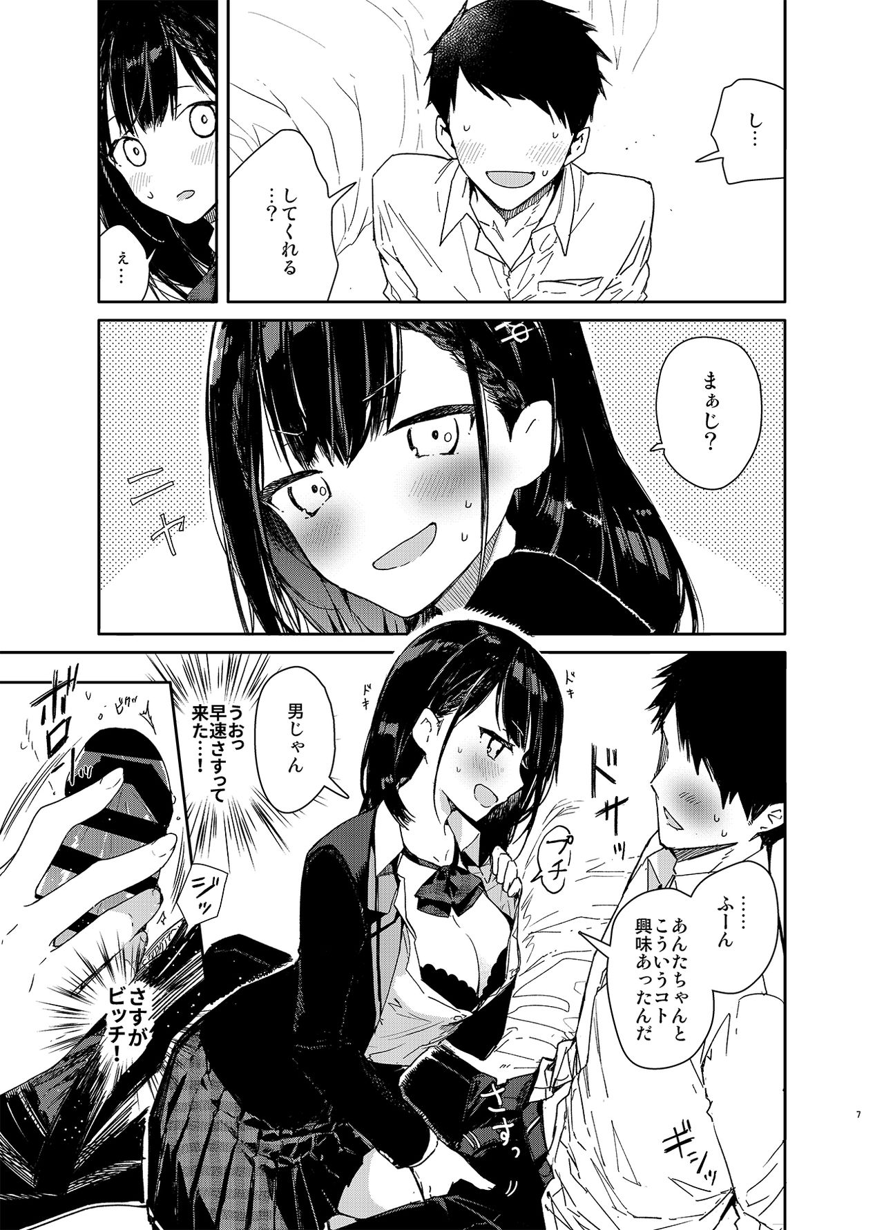 [Mutou Koucha] Jishou Bitch (Uso) no Osananajimi ni Tekagen Nashi Ecchi [Digital] page 7 full