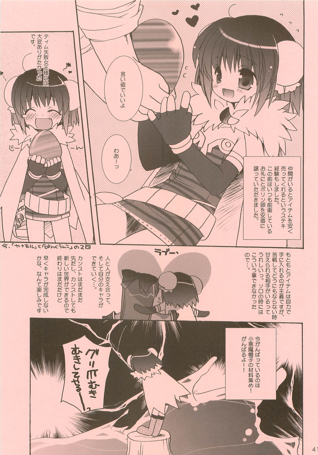 (C66) [Kimpotsu, Shishamo House (Araki Akira, Araki Kanao)] RAG-PETA (Ragnarok Online) page 40 full