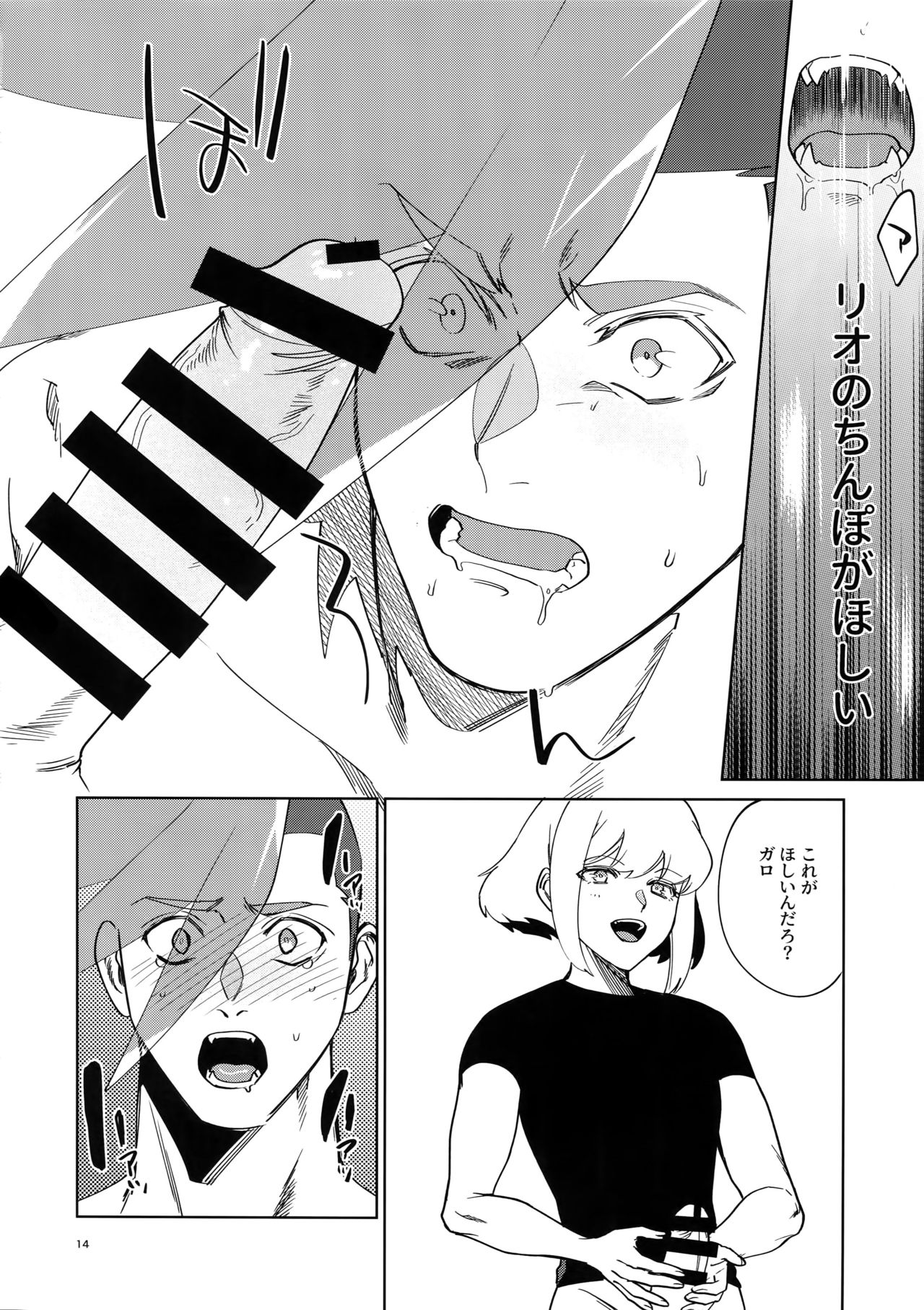 [Uei (Fuo~)] One and Only (Promare) page 13 full