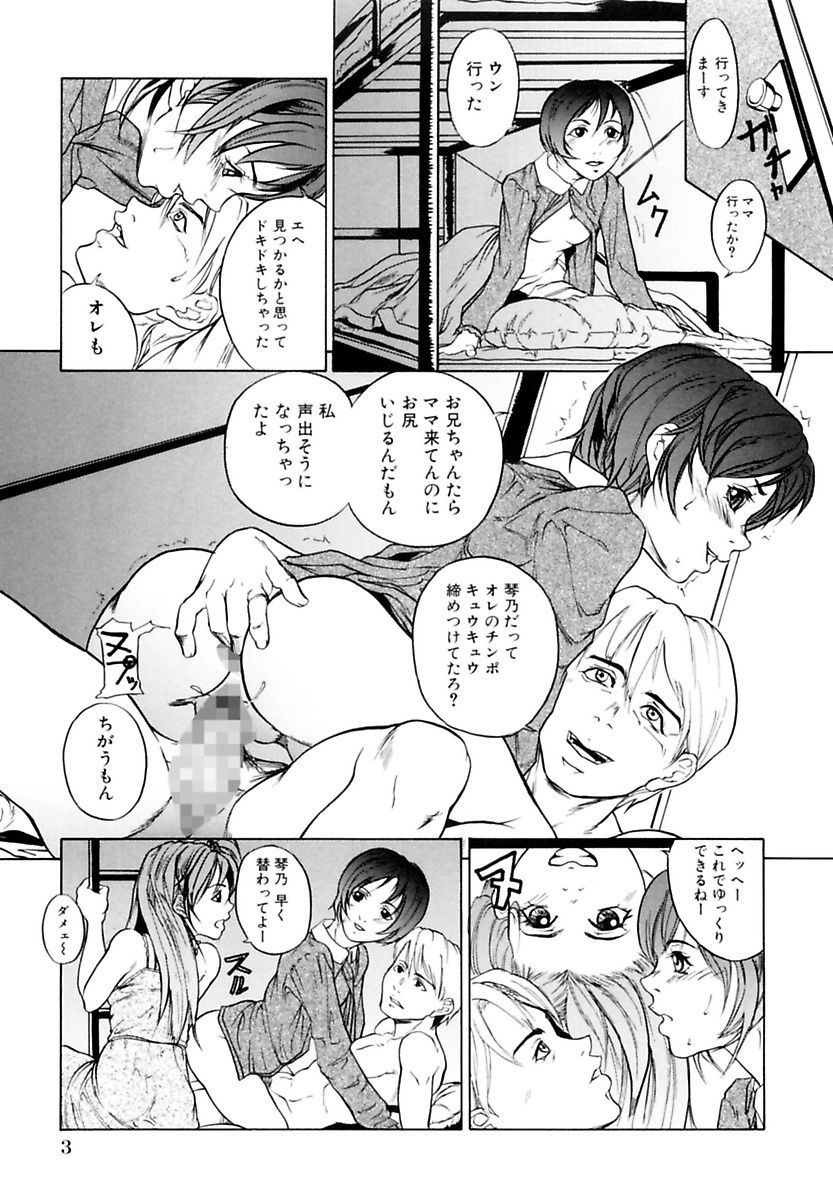 [Takeuchi Reona] Kinshinsoukan Shimai Incest Sisters [Digital] page 5 full