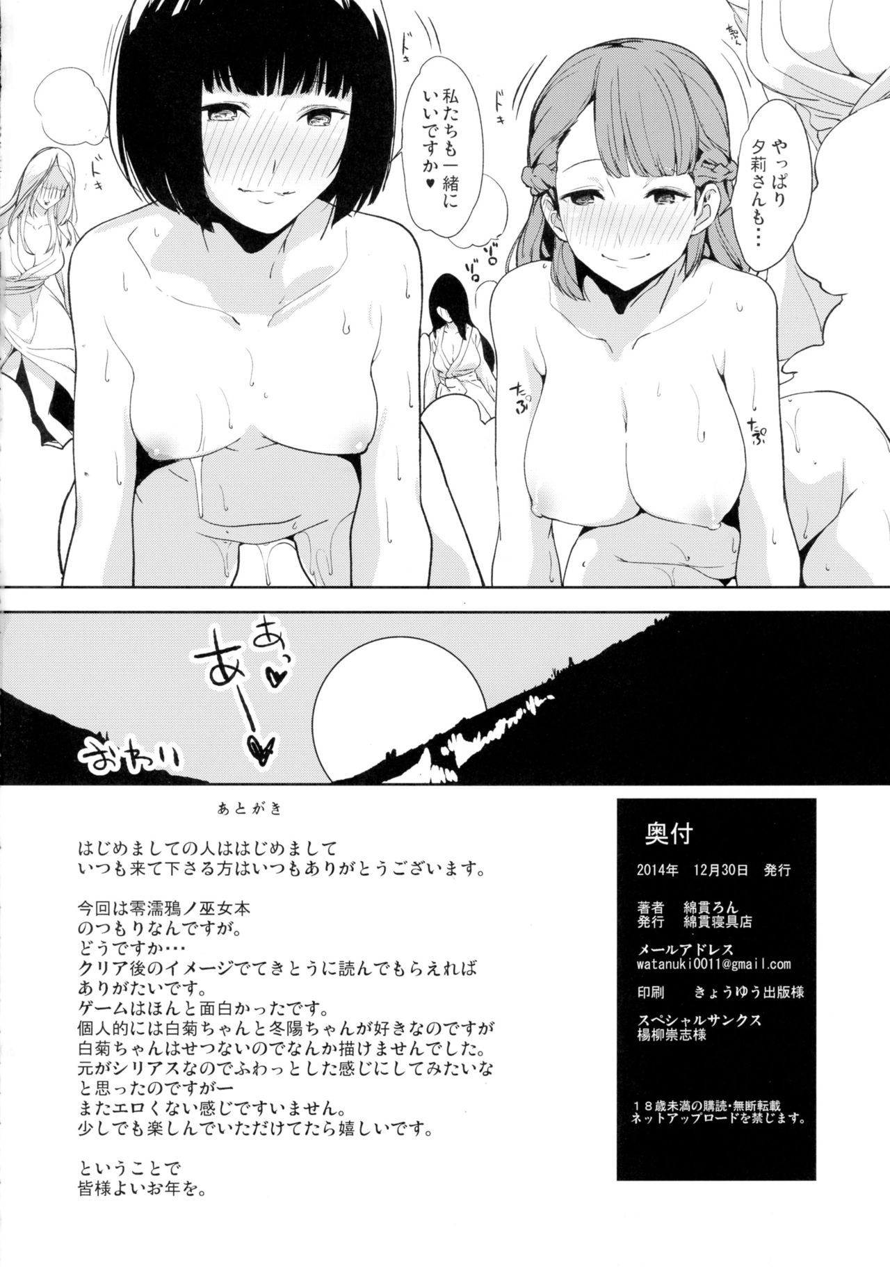 (C87) [Watanuki Shingu-ten (Watanuki Ron)] Yuru Izumi (Fatal Frame) page 18 full