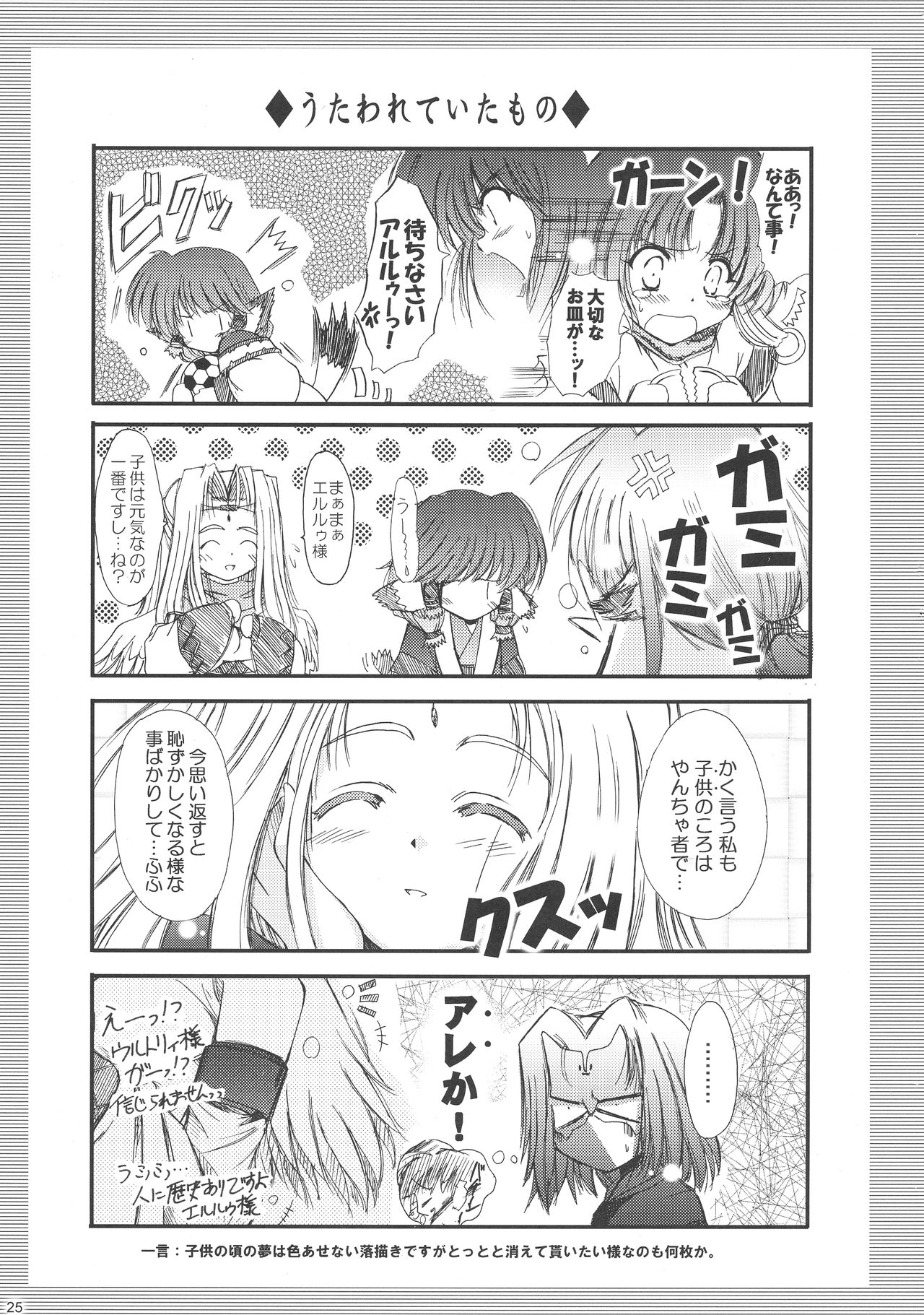 [SONIC WINTER (Tsukishima Takafuyu)] Dream trail - Yume no Ato - (Utawarerumono) page 25 full
