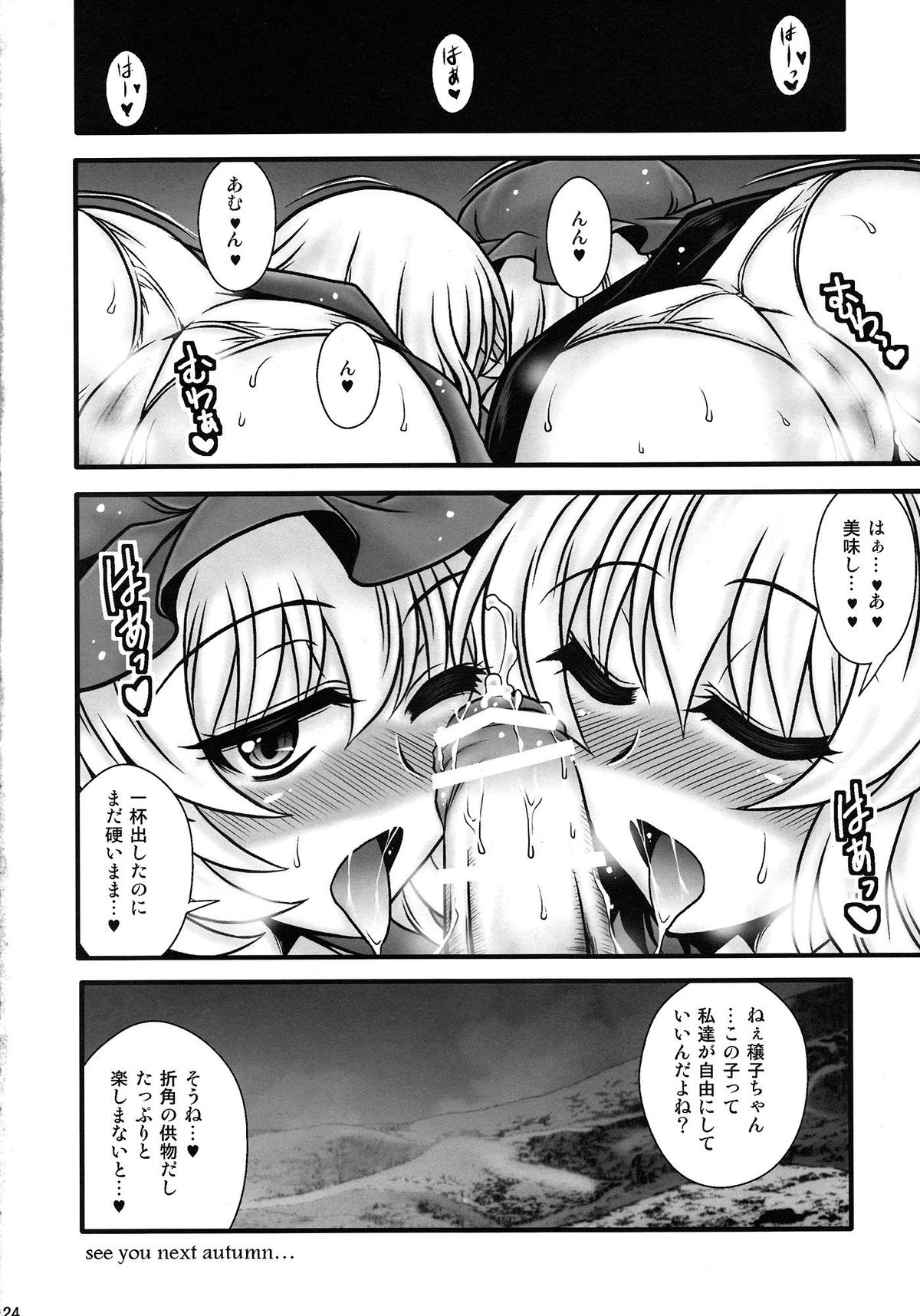 (C82) [1787 (Macaroni and Cheese)] Aki Shimai ga Shounen wo Gyaku Re suru Hanashi (Touhou Project) page 23 full