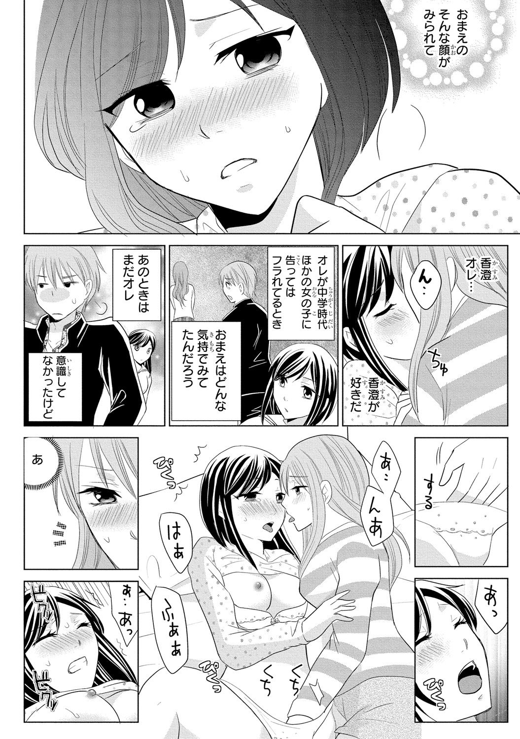 [Touma Nao] Nyotaika Gokudou ~Zetsurin Waka ni Yajuu no youni Semerarete~ 2 page 32 full