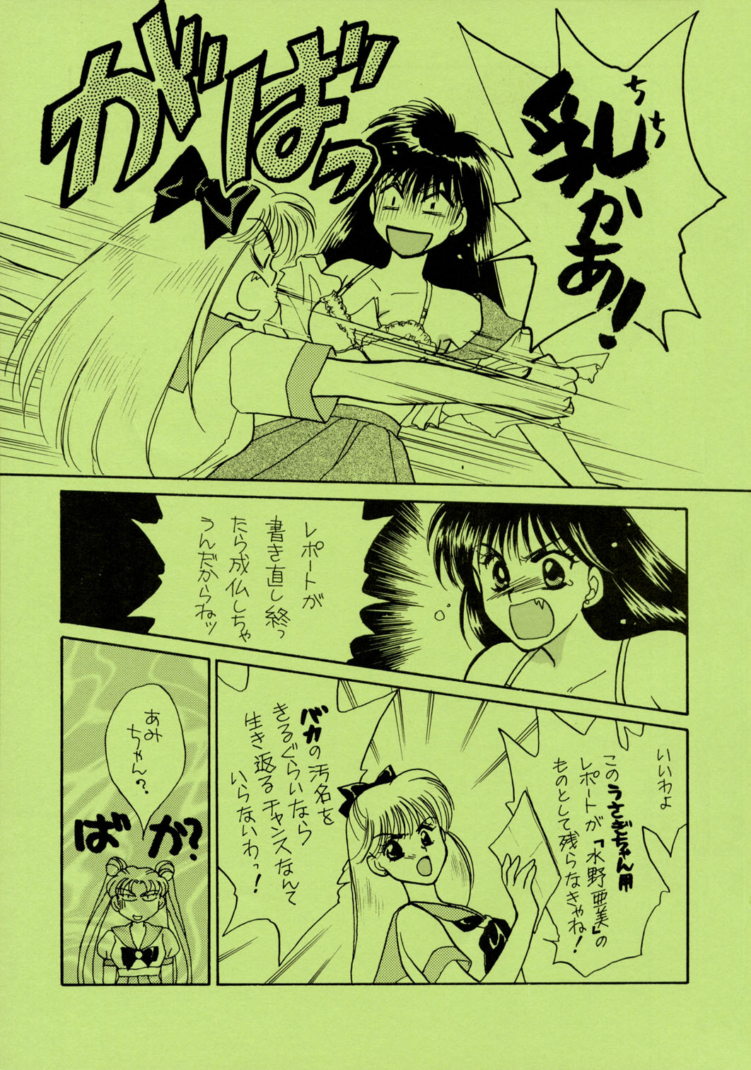 Sailor Moon JodanJanaiyo page 126 full