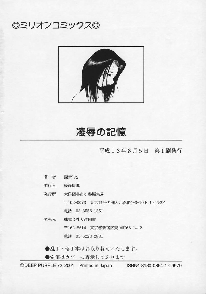 [Deep Purple '72] Ryoujoku no Kioku (Memory of Rape) page 167 full