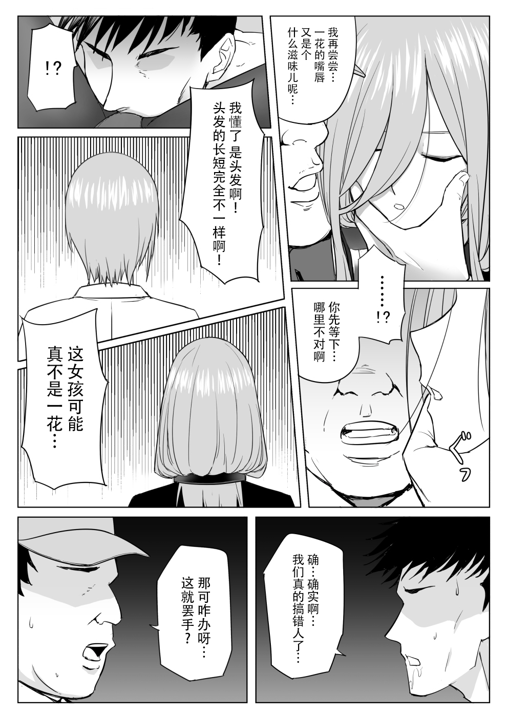 [Shirihito] Nakano ke bijin shimai shojo soushitsu (Gotoubun no Hanayome) [Chinese] [脸肿汉化组] page 13 full