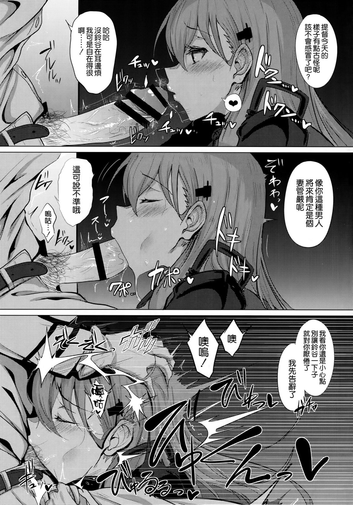 (C89) [Jitaku Vacation (Ulrich)] FetiColle VOL. 02 (Kantai Collection -KanColle-) [Chinese] [空気系☆漢化] page 22 full