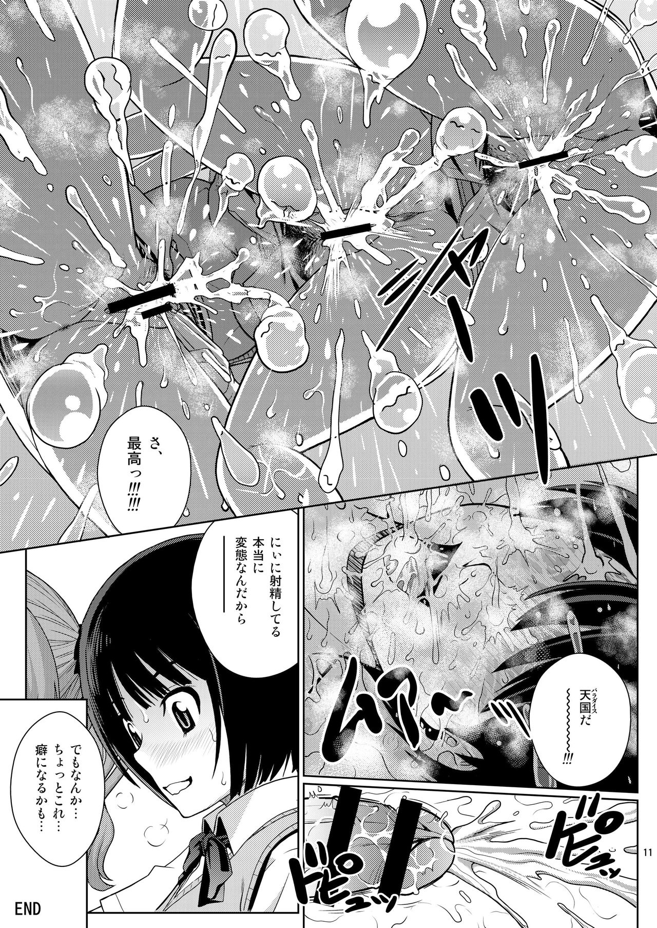 [COOL BRAIN (Kitani Sai)] Oshikko Party 2 (Amagami) [Digital] page 11 full