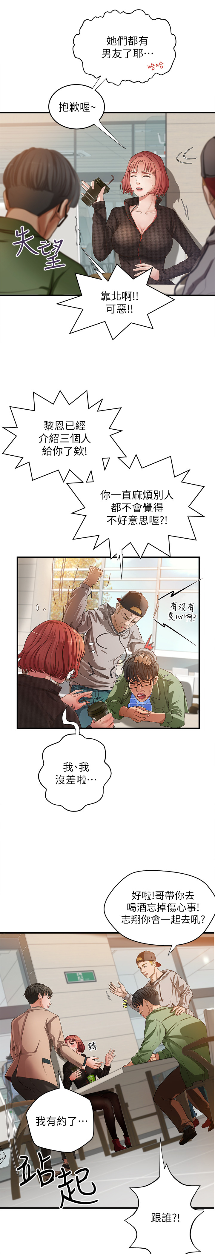 [肉味果實&金文圖]御姐的实战教学 EP.1(正體中文)高畫質版本 page 6 full