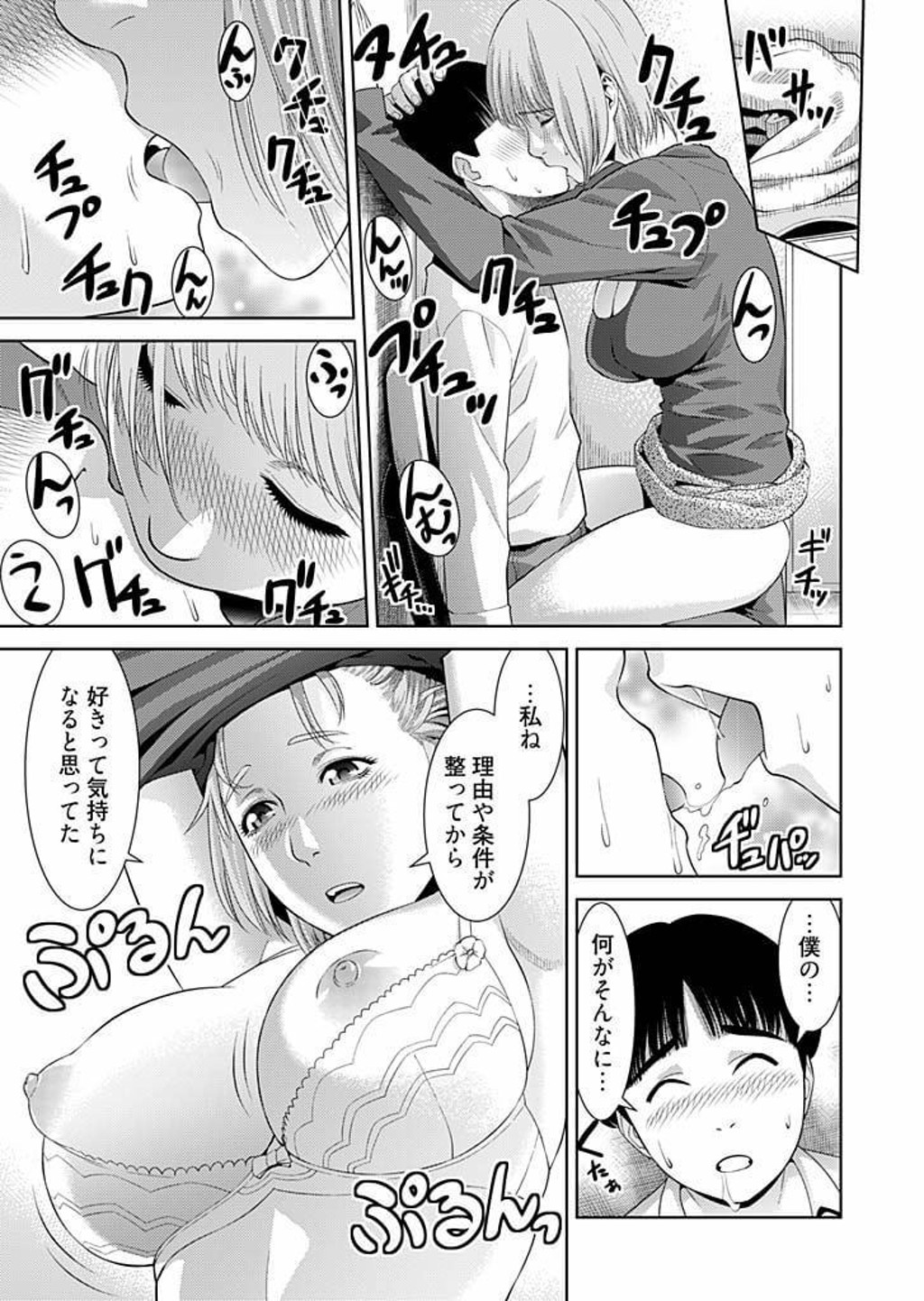 [Takitomo Tsuguo] Bitch ni Maji Koi! Ch. 1-9 [Digital] page 17 full