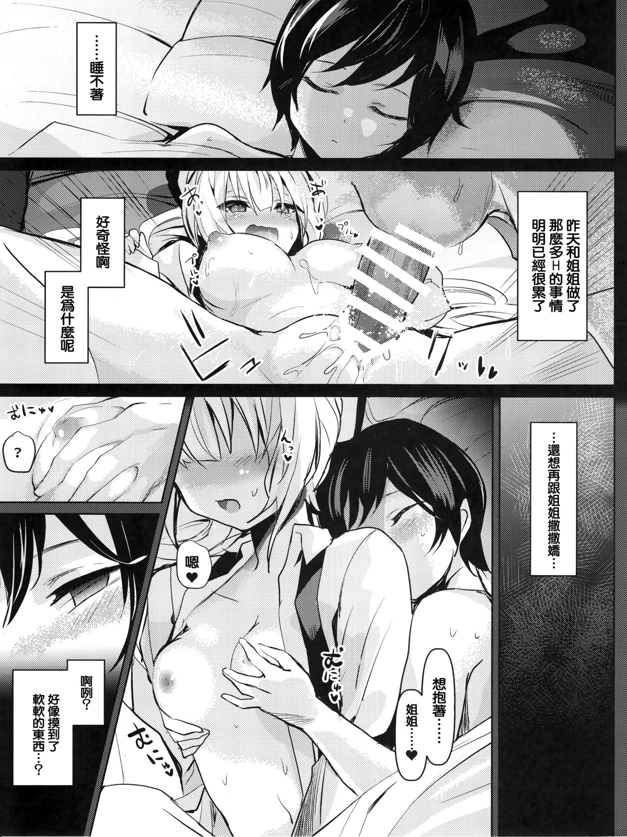 (C93) [Amamitu Hakushi (Amamitu Kousuke)] Mokou Onee-chan to Shota ga Ecchi Suru Hon 6 (Touhou Project) [Chinese] [CE家族社] page 3 full