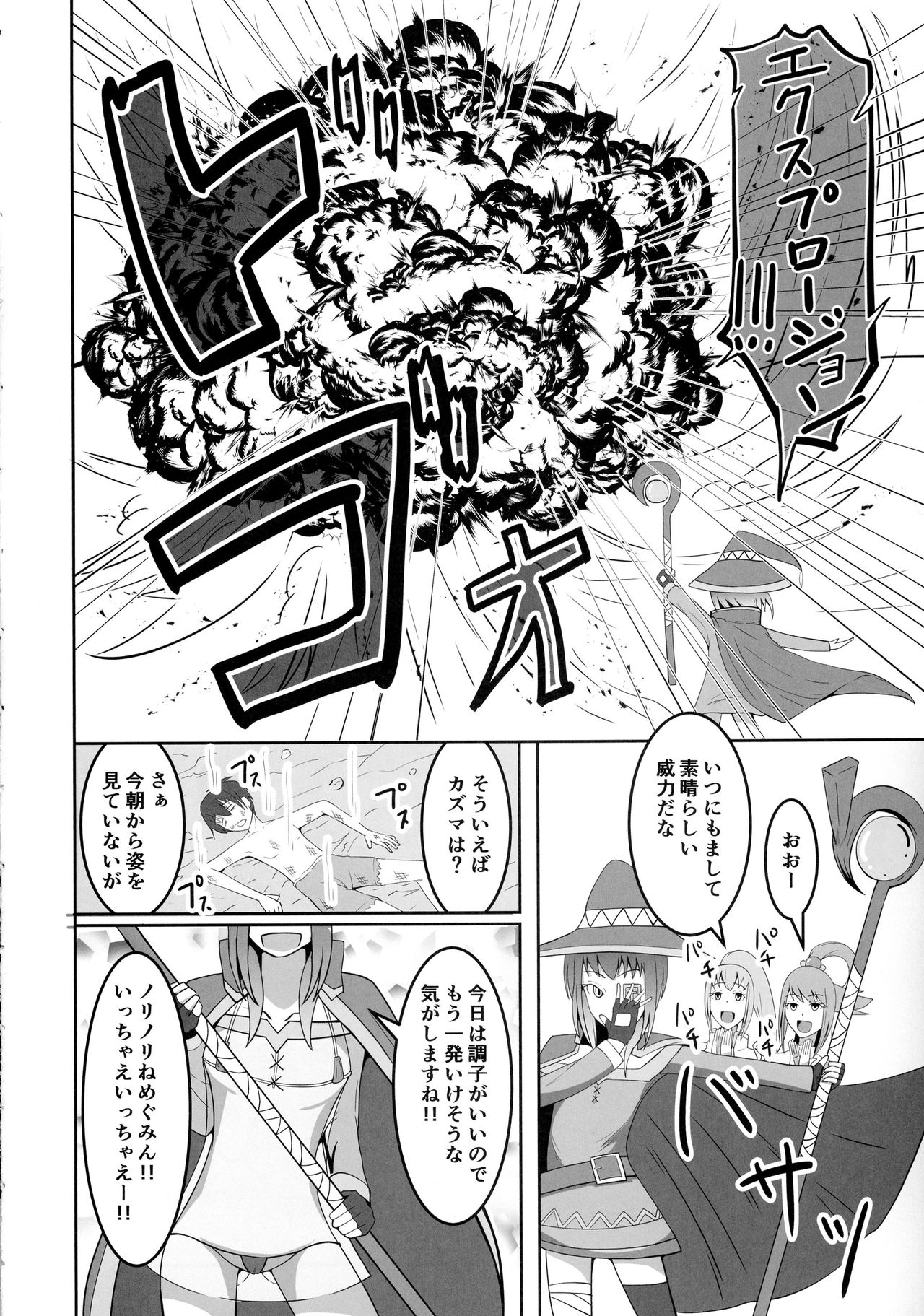 (SC2016 Summer) [ami-dabutsu (Ami)] Omae Atama Bakuretsu Mahouka yo!! (Kono Subarashii Sekai ni Syukufuku o!) page 20 full