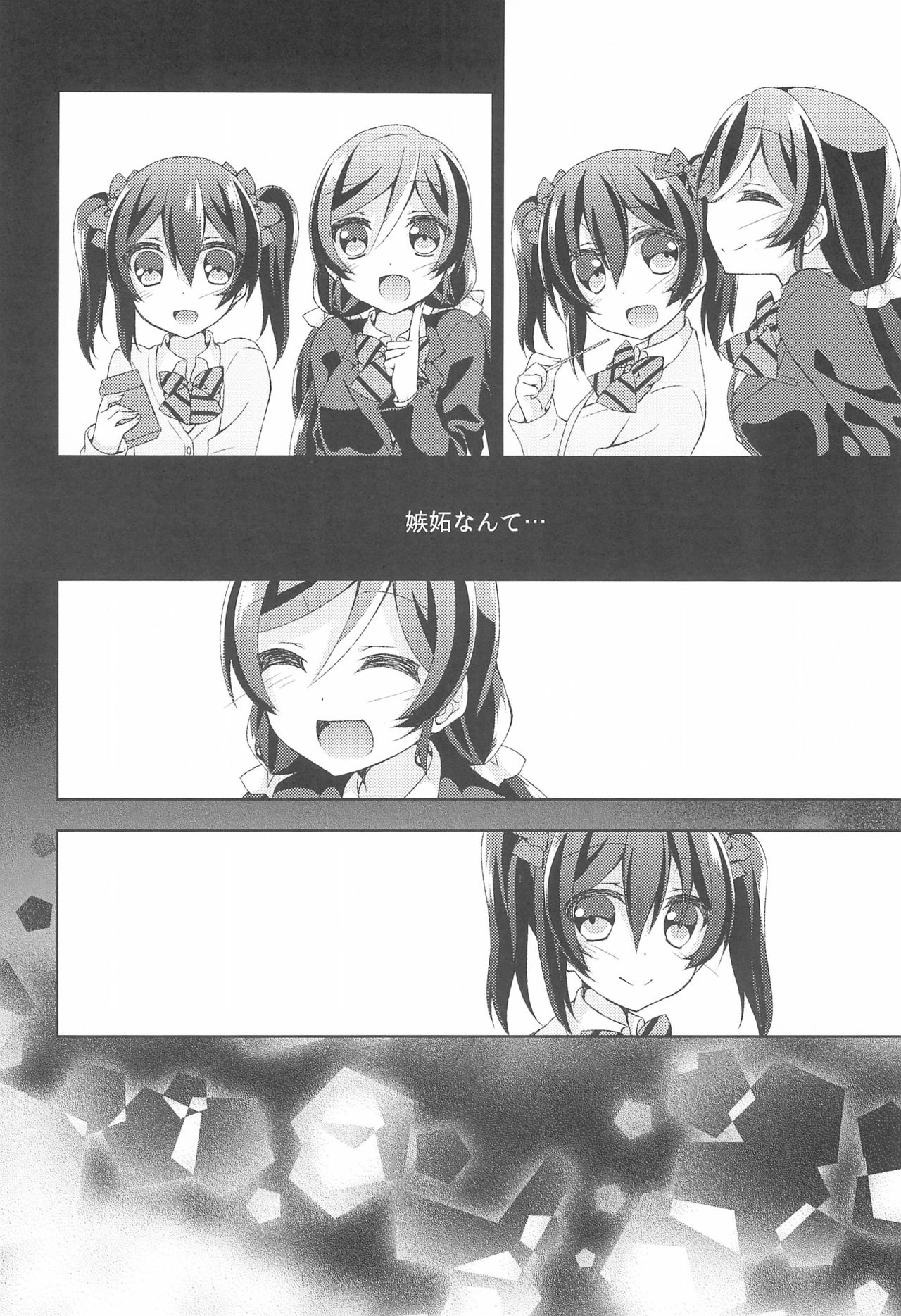 (Sweet Sweet Sweet) [Genmaicha (Mogu)] Kiiroi Bara no Sentiment (Love Live!) page 6 full