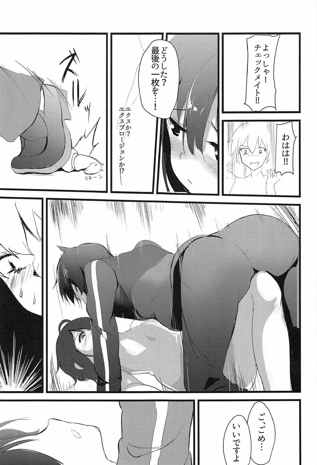 (C91) [Kasuga 1-chome (Kasugai)] Megumin (Kawaii) (Kono Subarashii Sekai ni Syukufuku o!) page 6 full