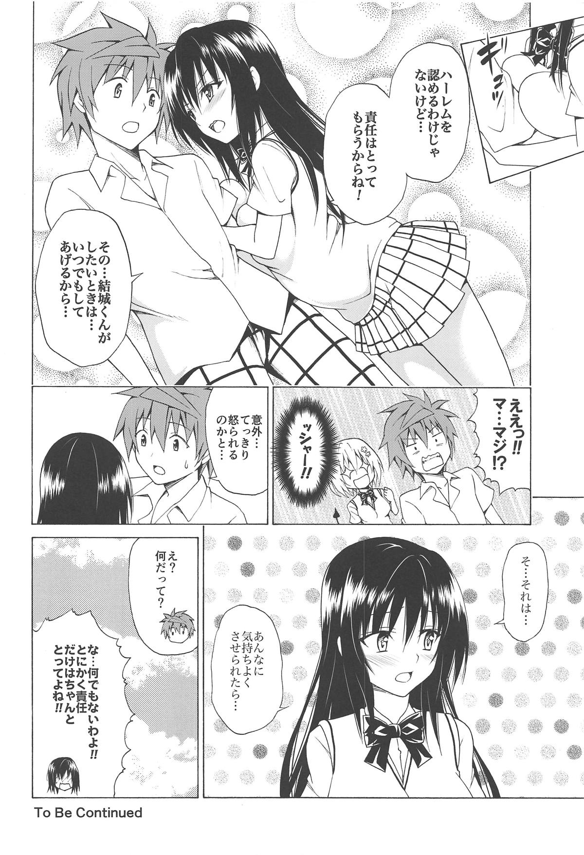 (C95) [TORA MACHINE (Kasukabe Taro)] Mezase! Rakuen Keikaku Vol. 5 (To LOVE-Ru) page 35 full