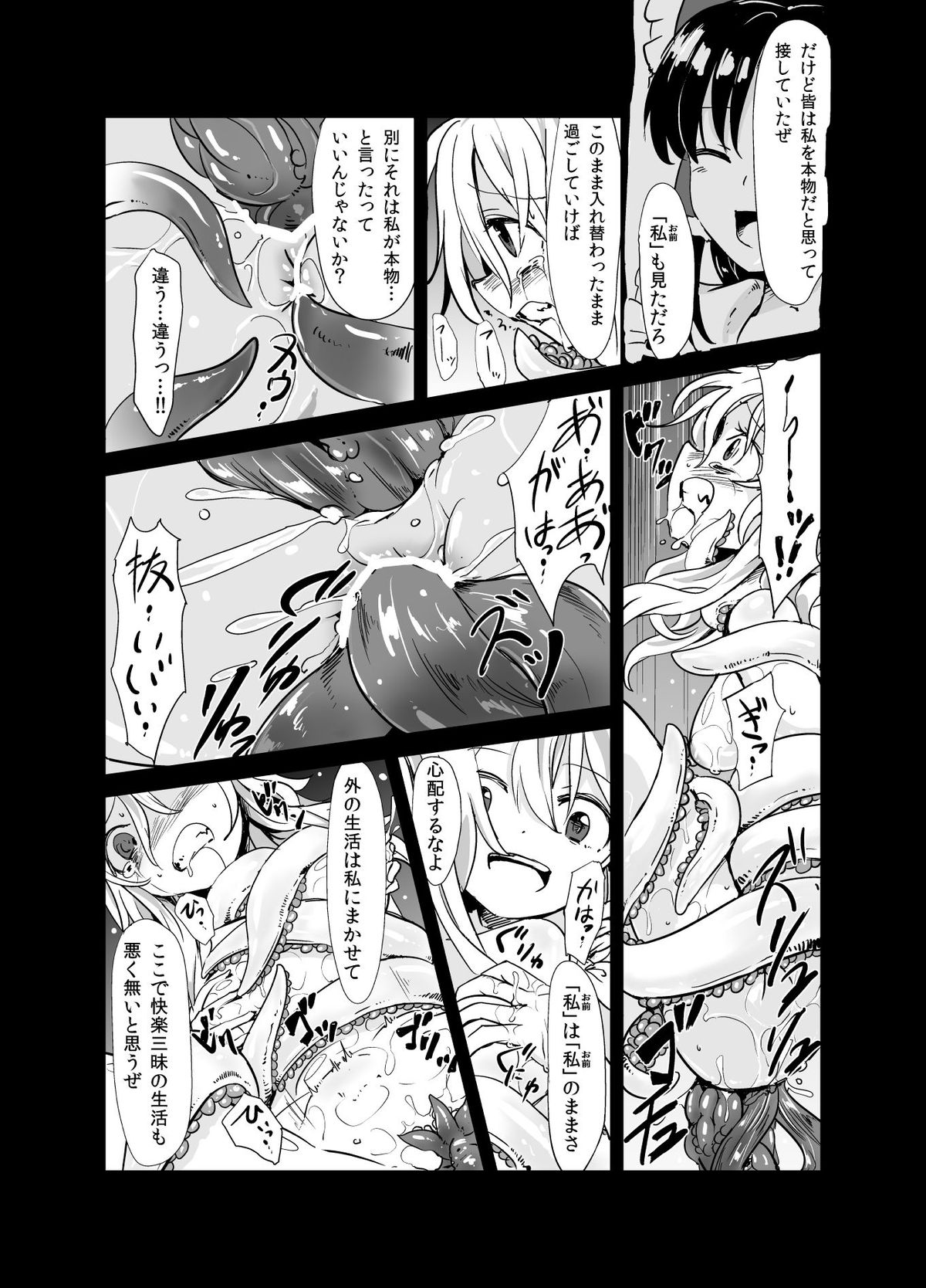 [Satei (s73d)] Marisa ga Mori de Shokushu ni San (Touhou Project) [Digital] page 19 full