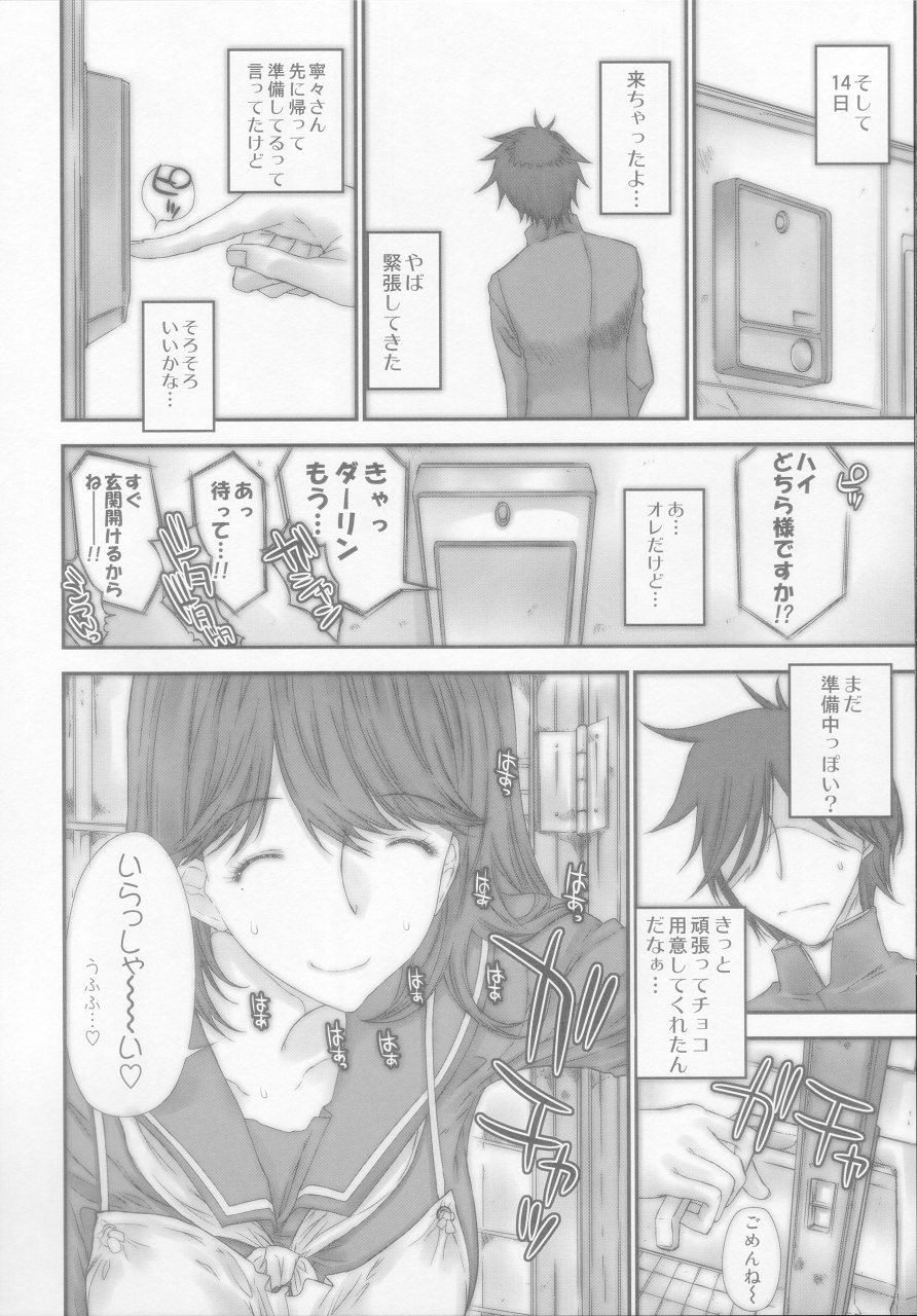 (COMIC1☆4) [Countack (Kojiki Ohji)] Nene Chocolate (Love Plus) page 7 full