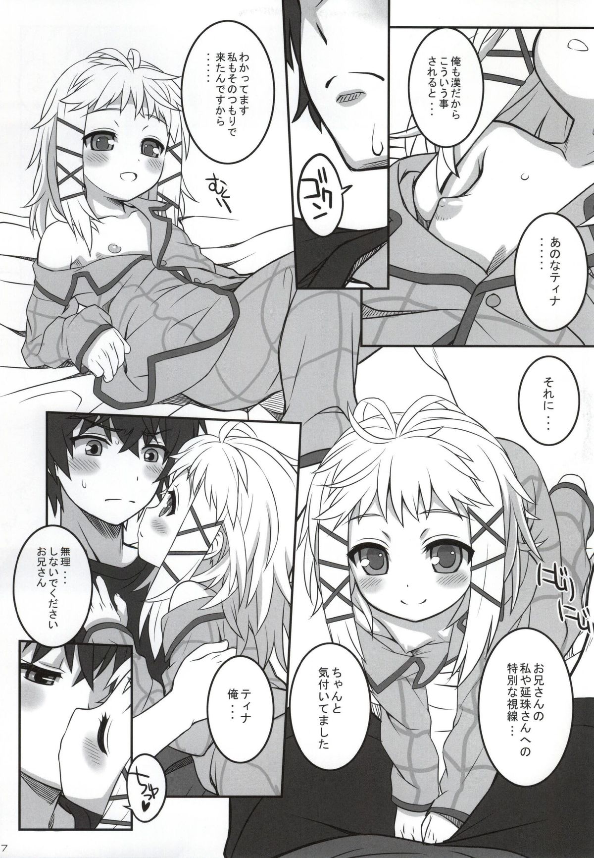 (C86) [CHILLED HOUSE (Aoi Kumiko)] Tina to Chucchu suru Hon (BLACK BULLET) page 4 full