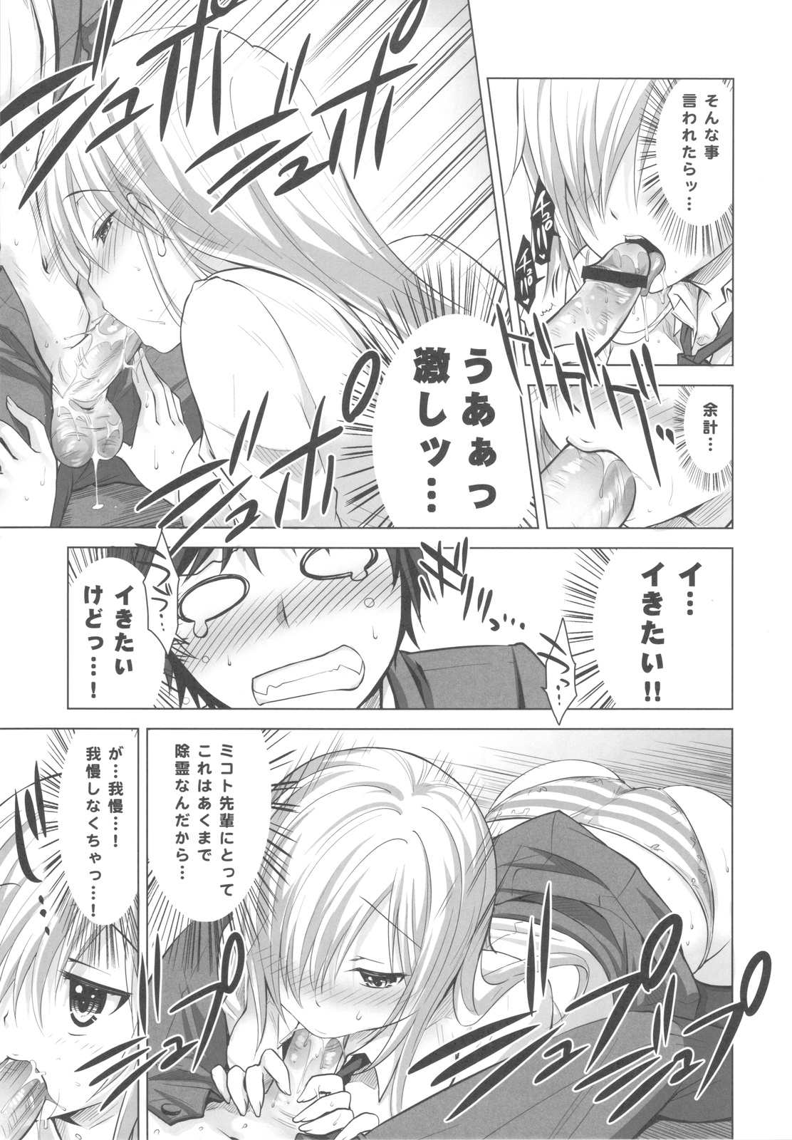 (C81) [Reak (TAKTO)] Reikan Shoujo to Himitsu no Gishiki page 14 full