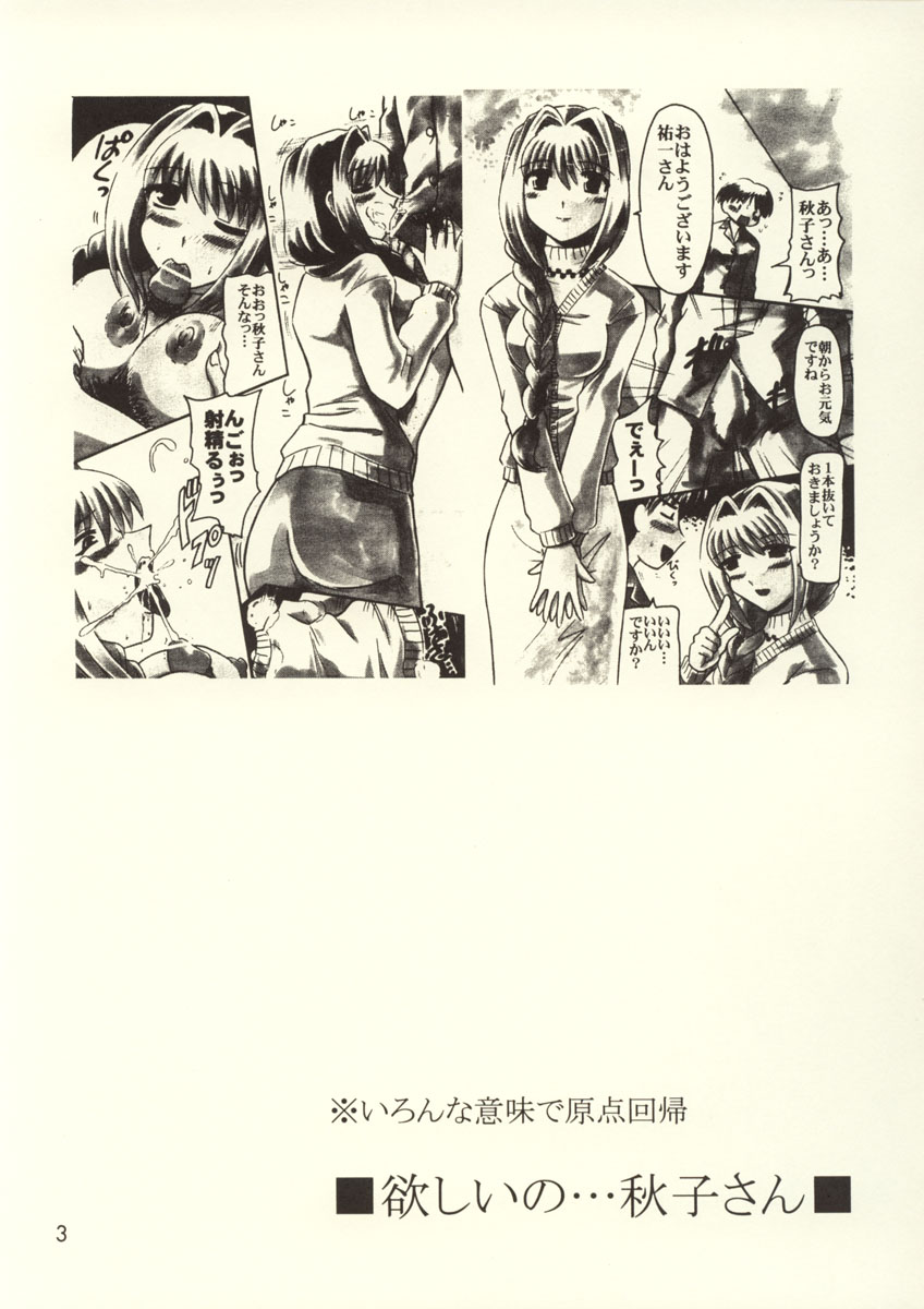 (C64) [Salvage Koubou (Houou-tan)] Hoshii no... Akiko-san (Kanon) page 5 full