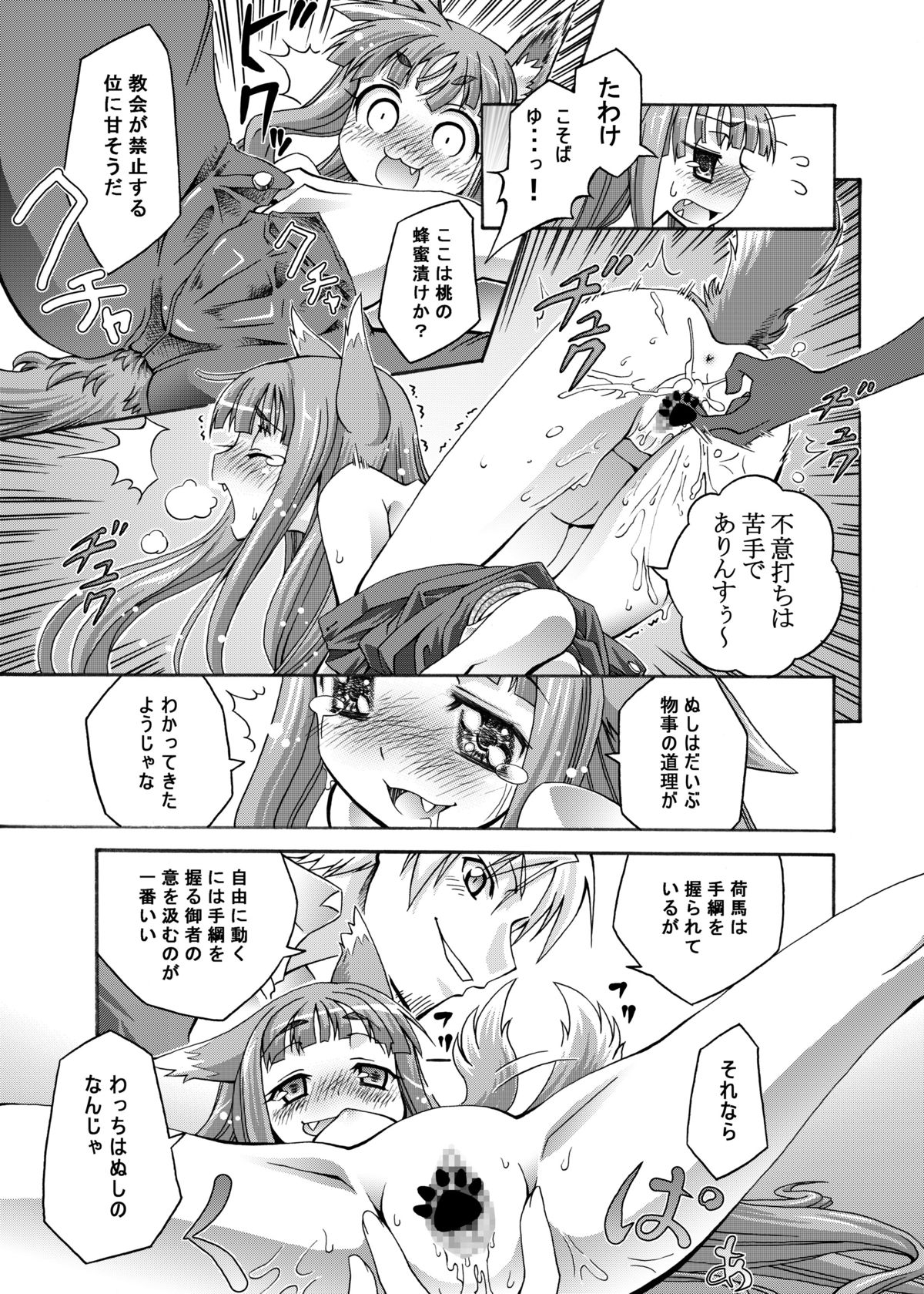 (C74) [Otsukimi Manbou (Tsukino Kitsune, Yokaze)] Ookami to Towa ni (Spice and Wolf) [Digital] page 20 full