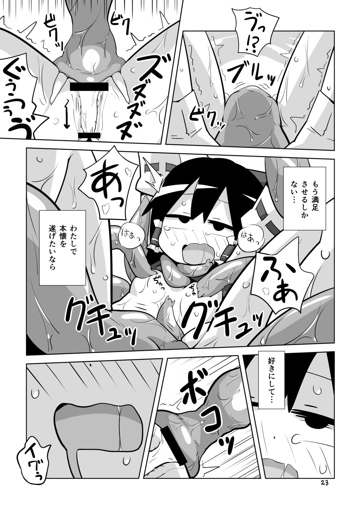 [890 Hikoutai (Yankopi)] Zettai Nomanai (Touhou Project) [Digital] page 22 full