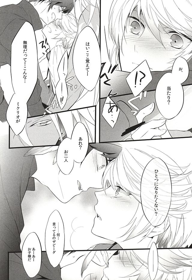 (SUPER24) [Yuubin Basha (Akizuki Ryou)] LITTLE UNDER 20 (Tales of Zestiria) page 11 full