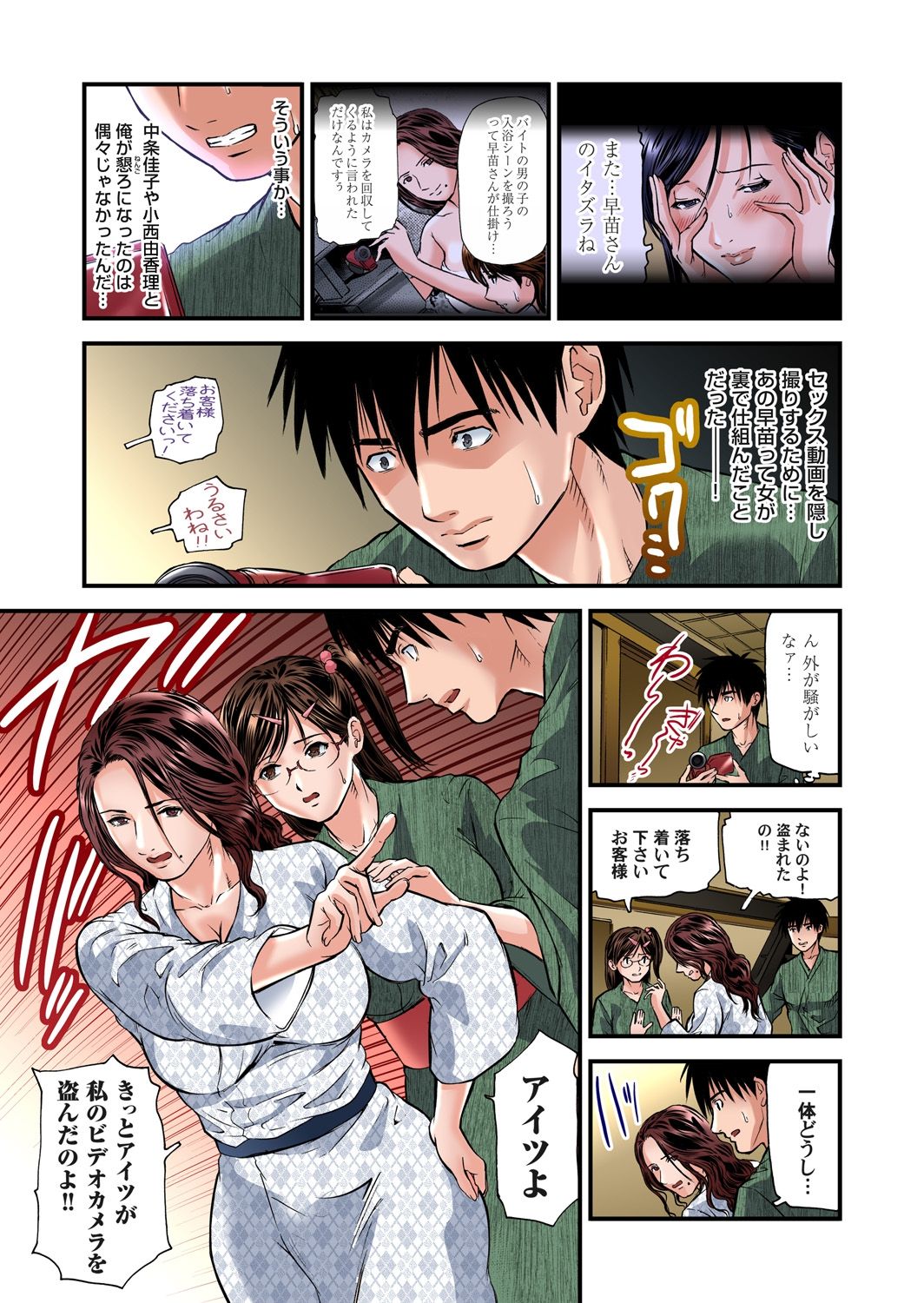 [Tenma Femio] Yokkyuu Fuman no Hitozuma wa Onsen Ryokan de Hageshiku Modaeru 01-14 [Digital] page 49 full