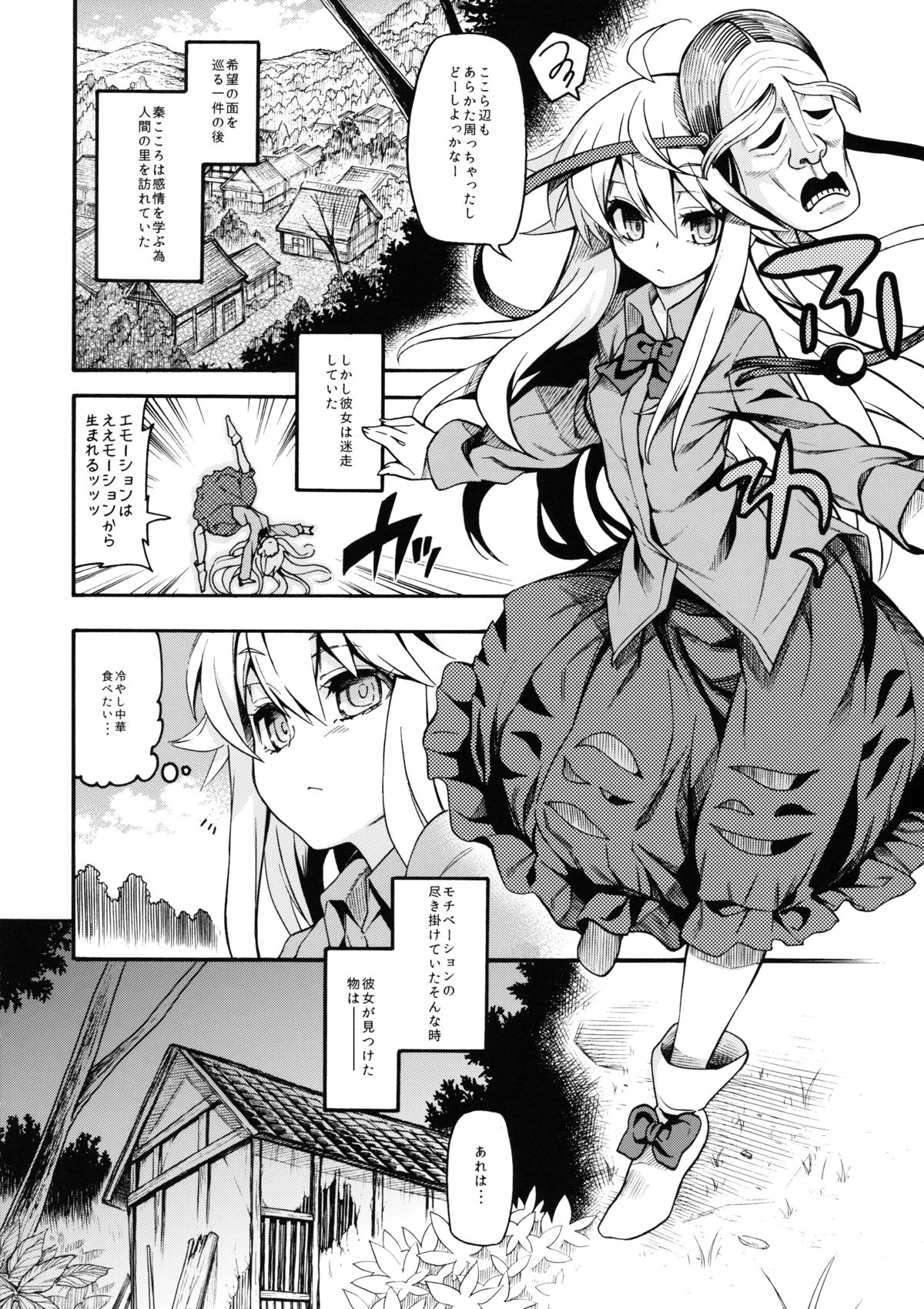 (C86) [Uousaohkoku (Uousaoh)] Hata no Kokoro Connect. (Touhou Project) page 3 full