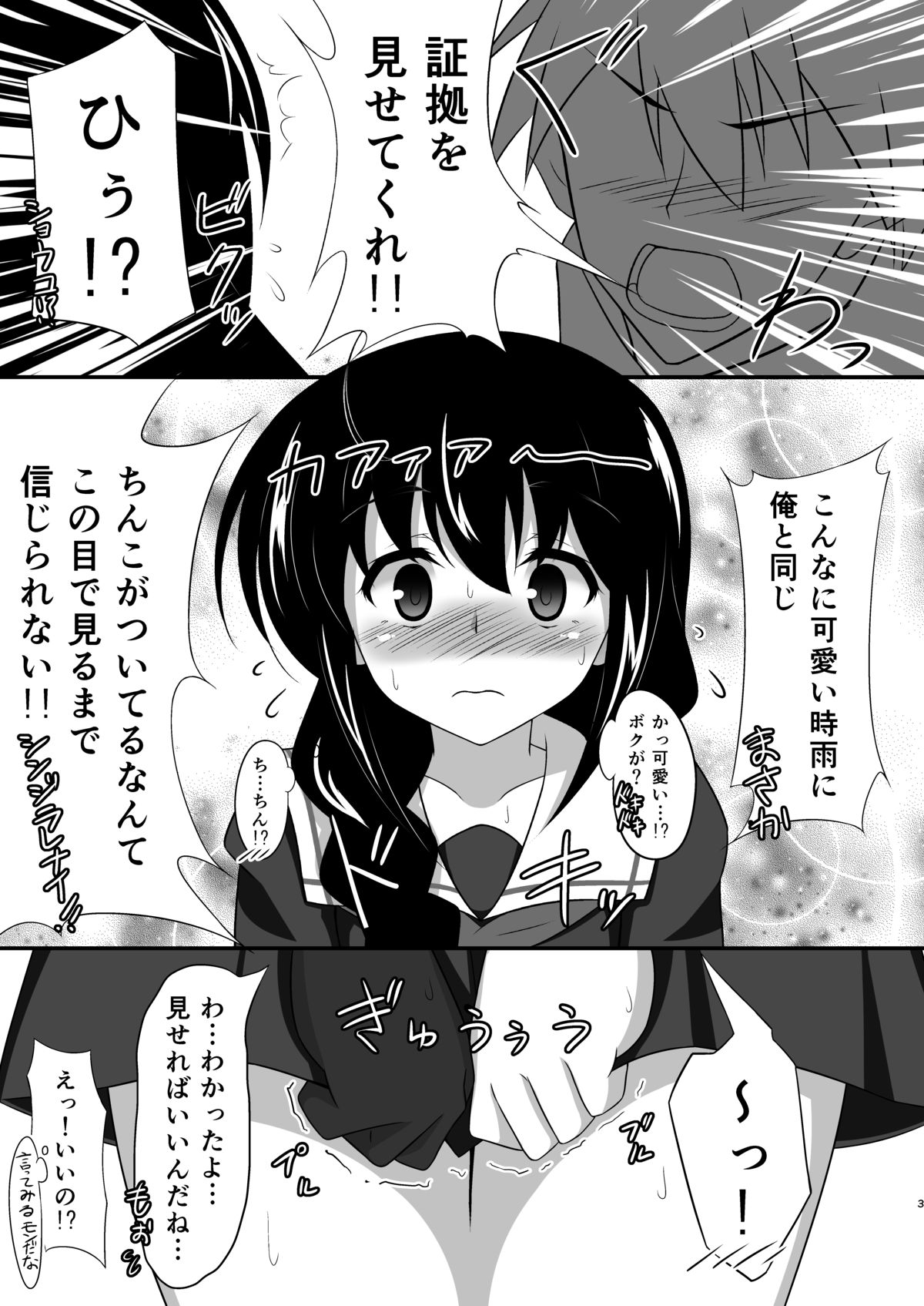 (C86) [furukadou (Sinntarou)] Shigure Kakko Otokonoko (Kantai Collection -KanColle-) page 4 full