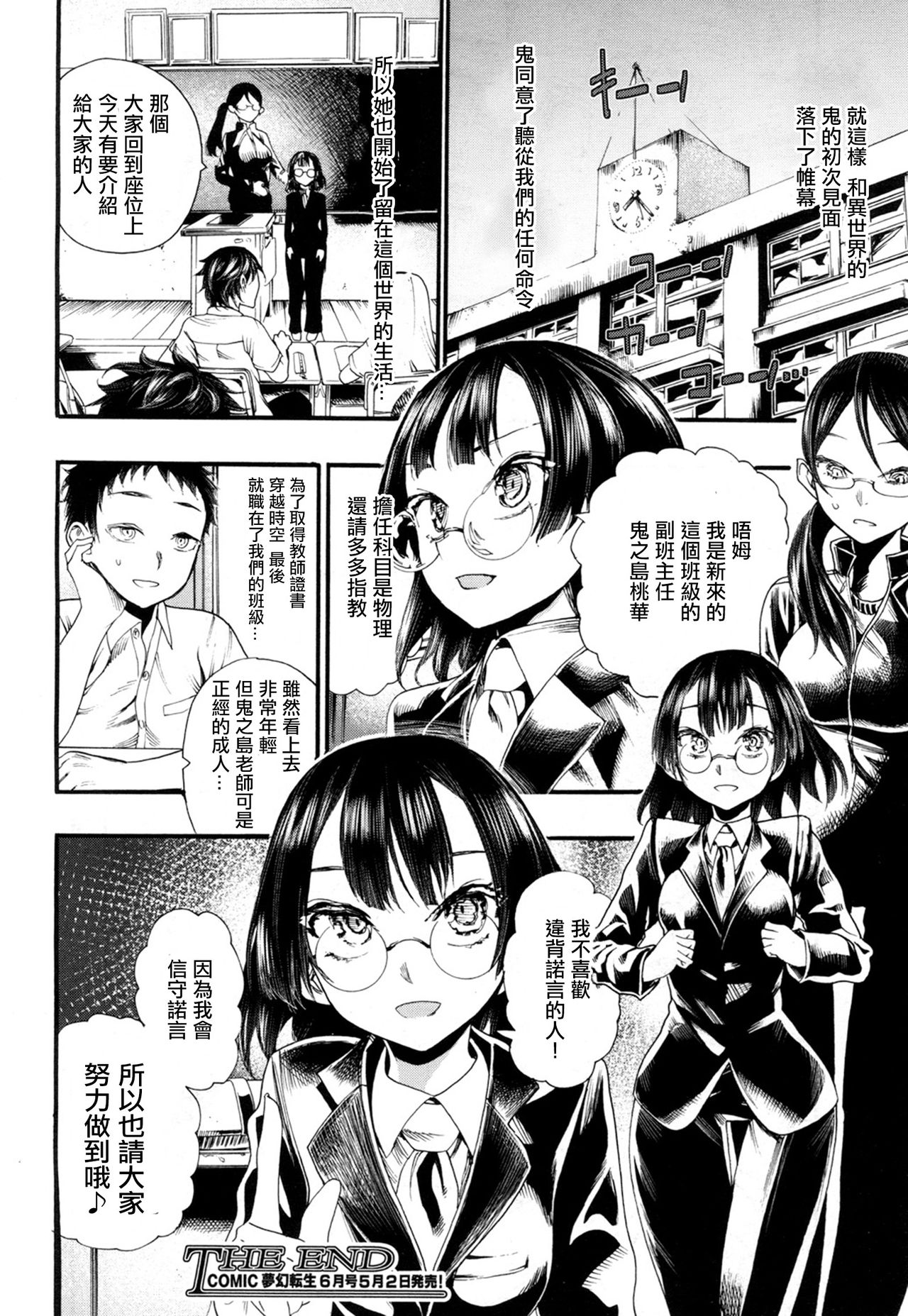 [Nippa Takahide] Kusari no Kuni no Anoko (COMIC Mugen Tensei 2018-05) [Chinese] [沒有漢化] [Digital] page 45 full