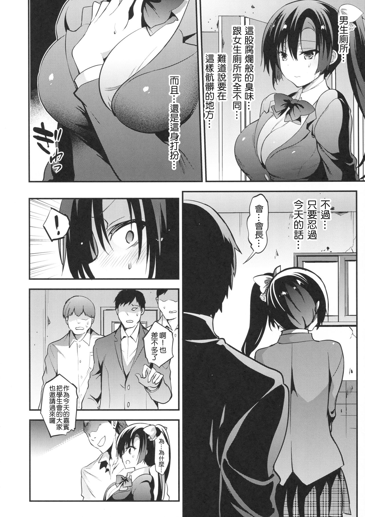 (C93) [OTOMEKIBUN (Sansyoku Amido.)] Gakkou de Seishun! 14 [Chinese] [千易夏河崎個人漢化] page 7 full