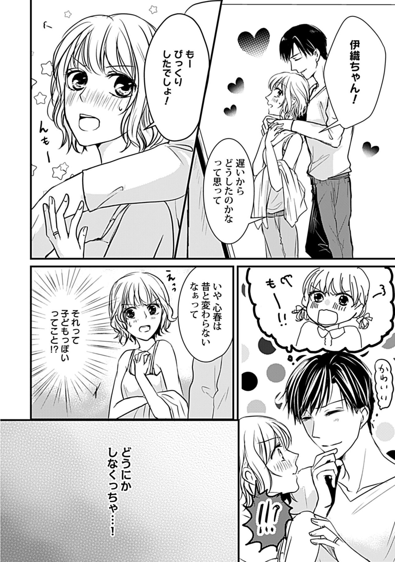 [たまき棗] 蜜月えっちに溺れてばかりじゃいられない ～年上旦那をとろかせたい～ page 10 full