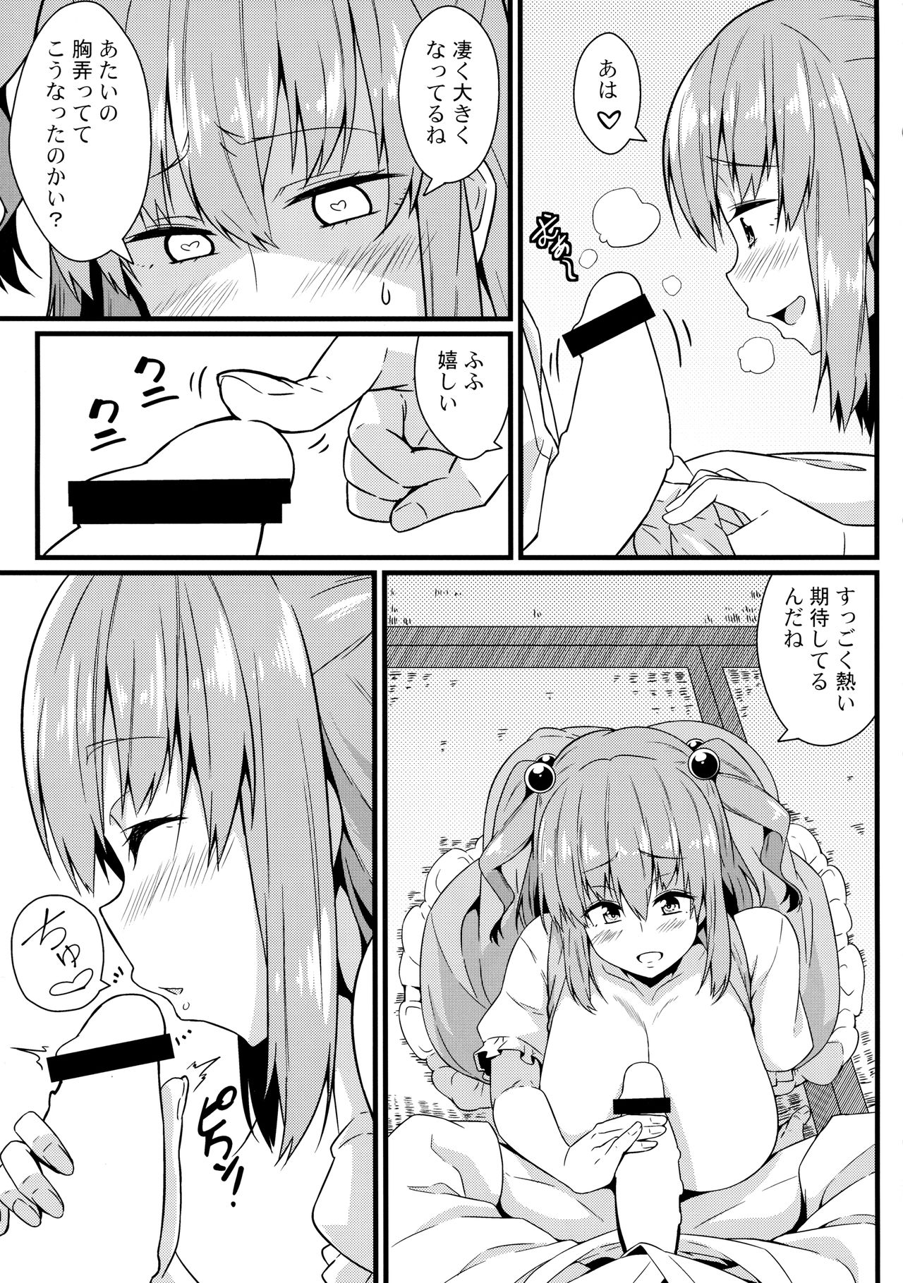 (Reitaisai 14) [Toudori no Su (Toudori)] LOVE KOMACHI 02 (Touhou Project) page 12 full