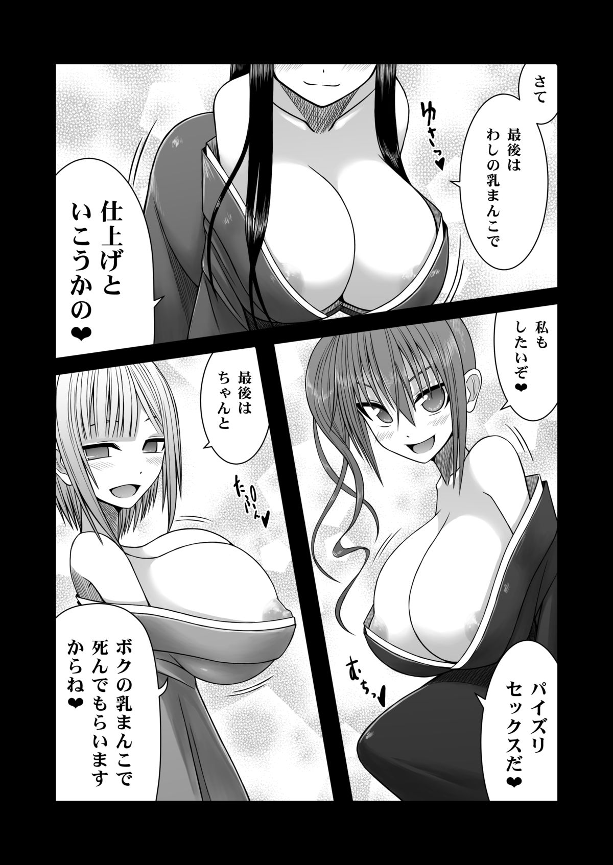 [Aeba no Mori (Aeba Fuchi)] Loli Kyonyuu no Sato de Shinu Made Shiboritorareru [Digital] page 16 full