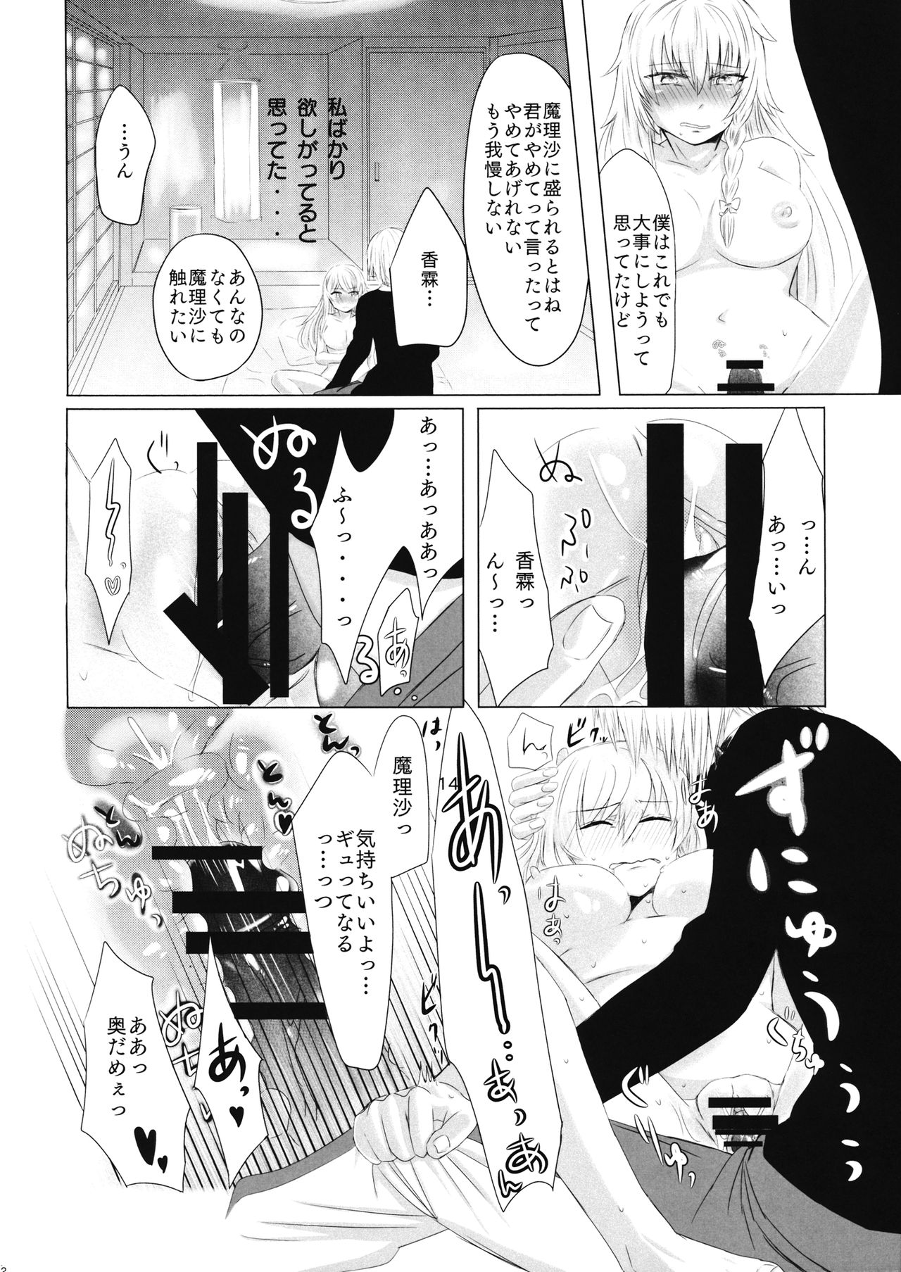 (C95) [Chii-sama Koubou (Popoyan)] mushroom (Touhou Project) page 13 full