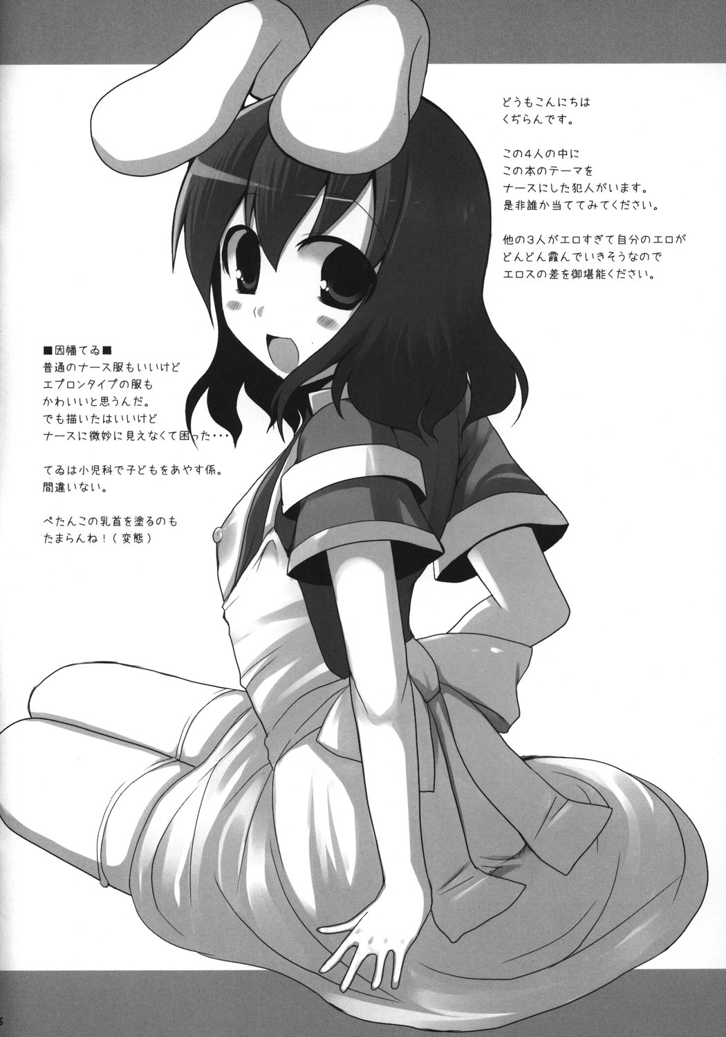 (Reitaisai 5) [Kujira Logic, Schwester, TOYBOX, Mata Ashita. (Various)] Touhou Byouin e Youkoso!! (Touhou Project) page 6 full